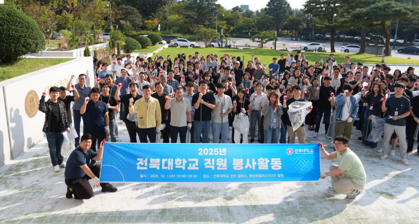 [2025. 10. 01.] 2025 전북대학교 직원 봉사활동 (1) 1번째 첨부파일 이미지