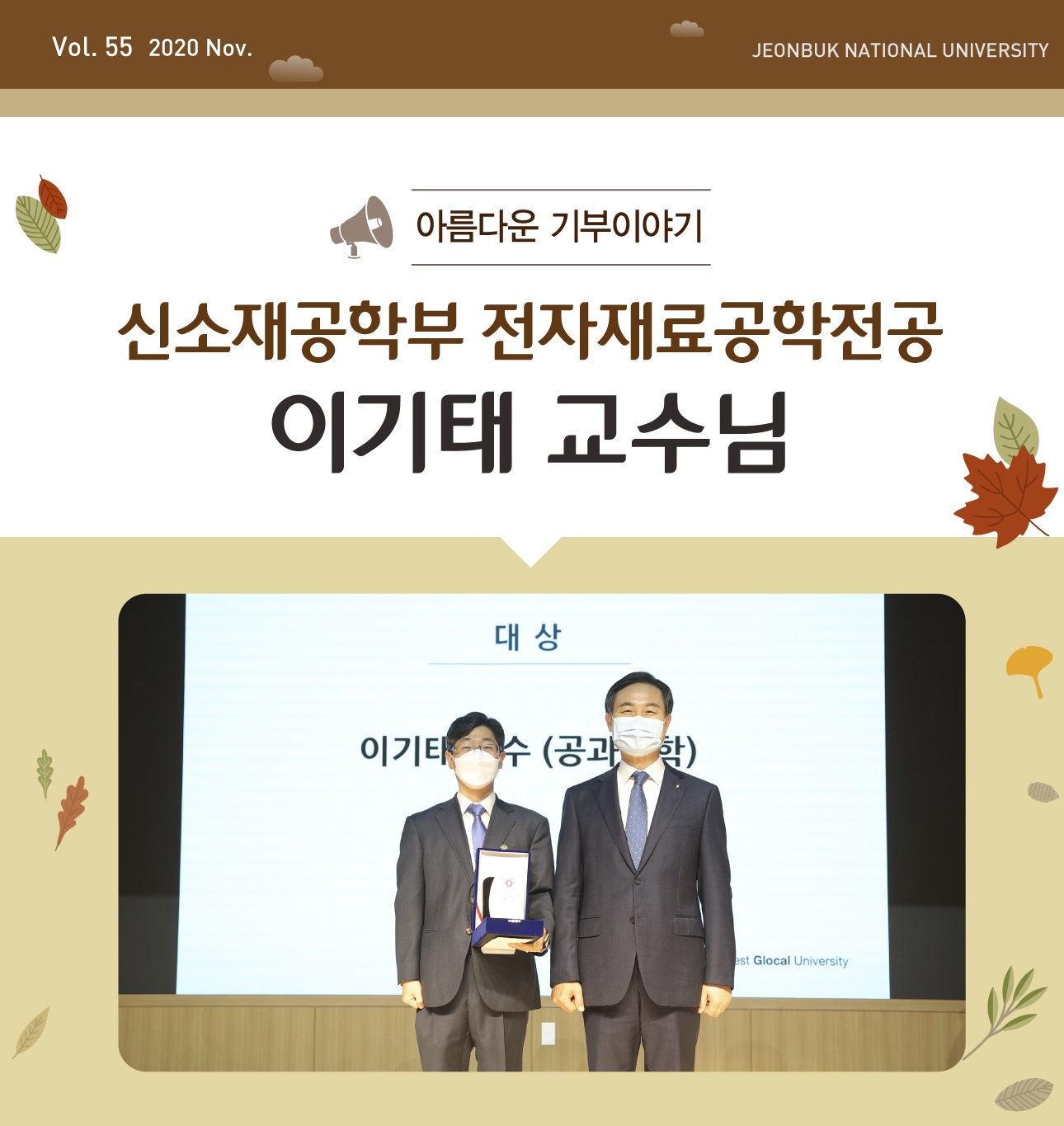  전북대학교 발전재단 아름다운 기부이야기 대표이미지