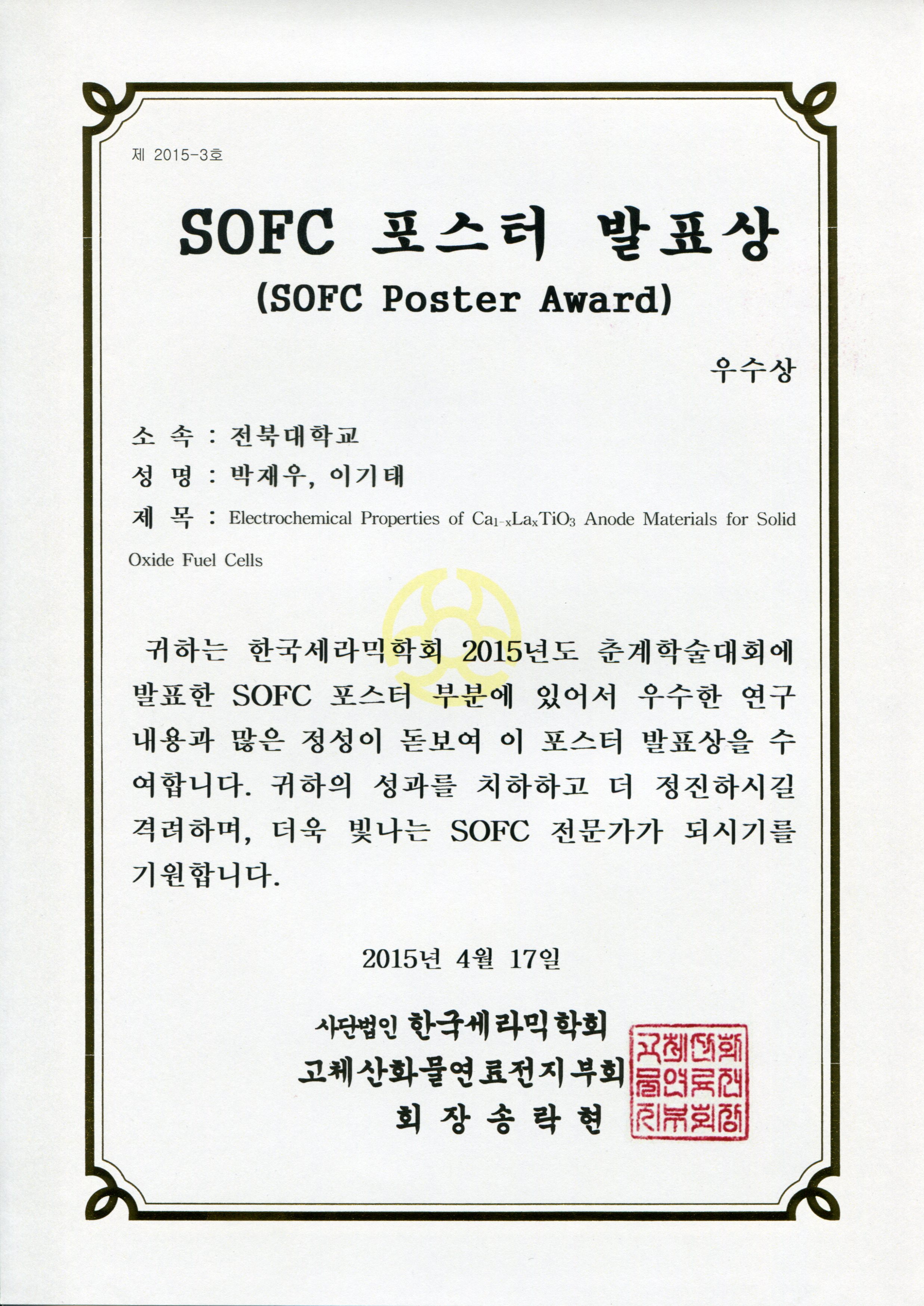 SOFC Poster Award 대표이미지