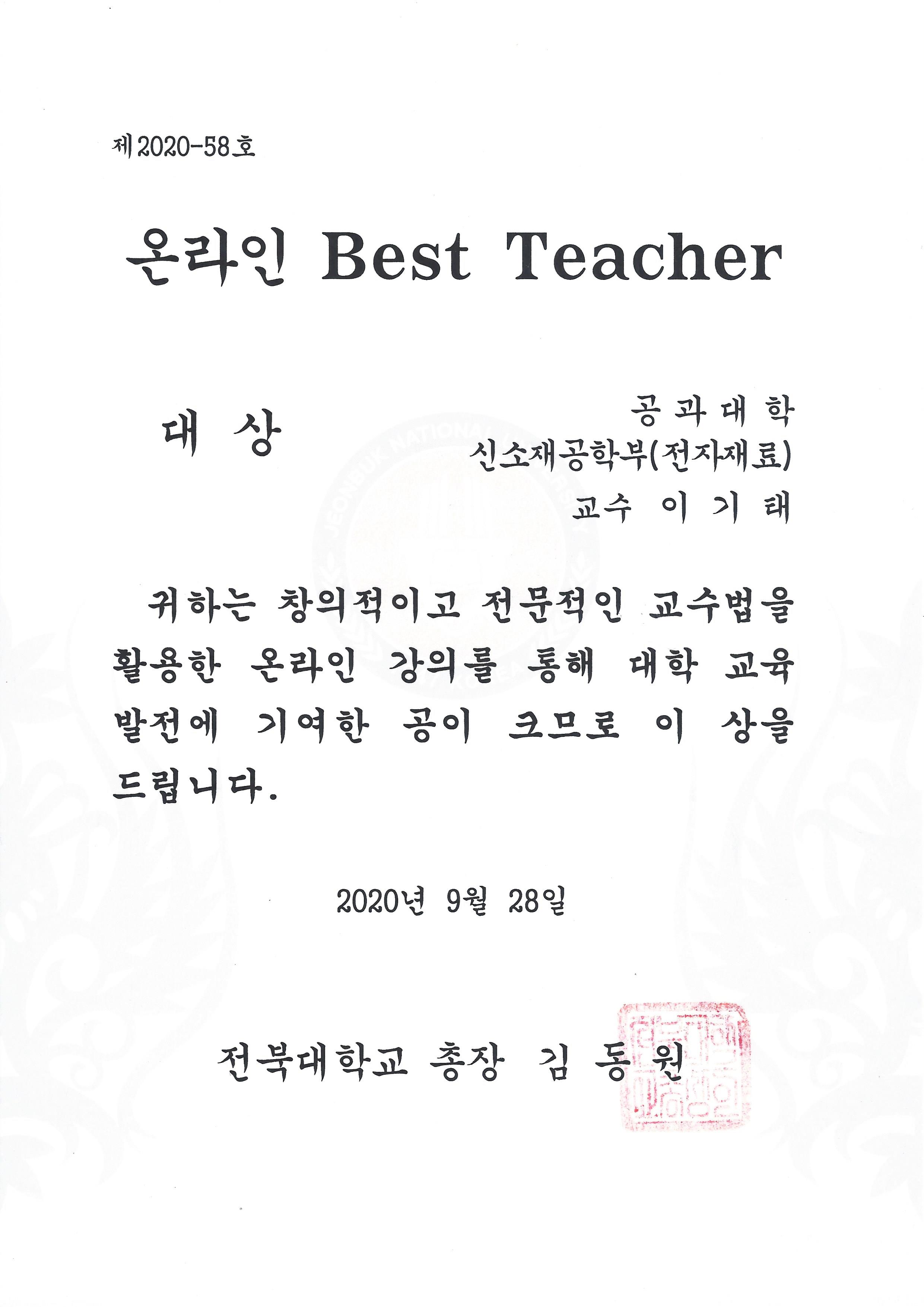 Online Best Teacher Award 첨부 이미지