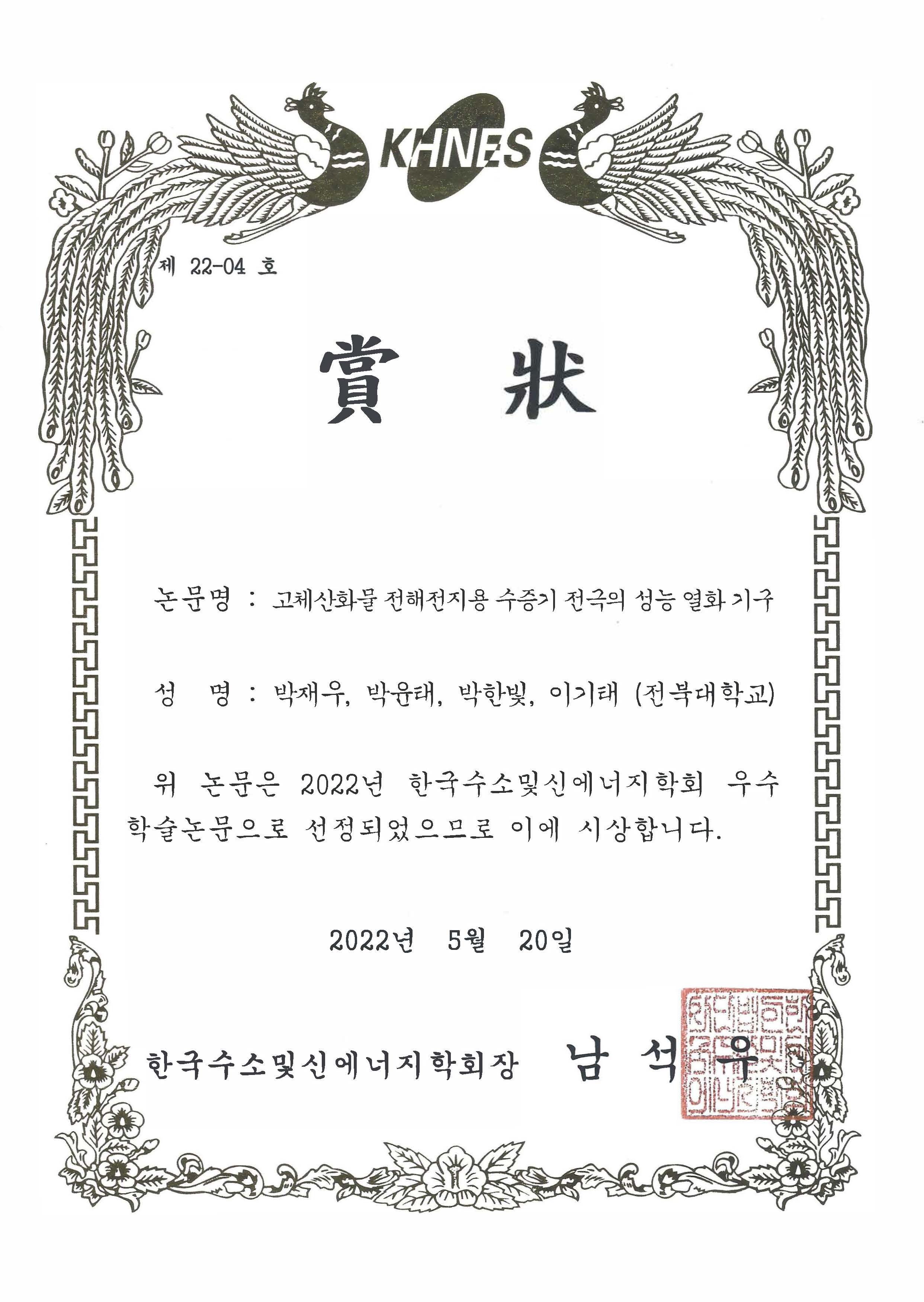 Outstanding Paper Presentation Award 대표이미지