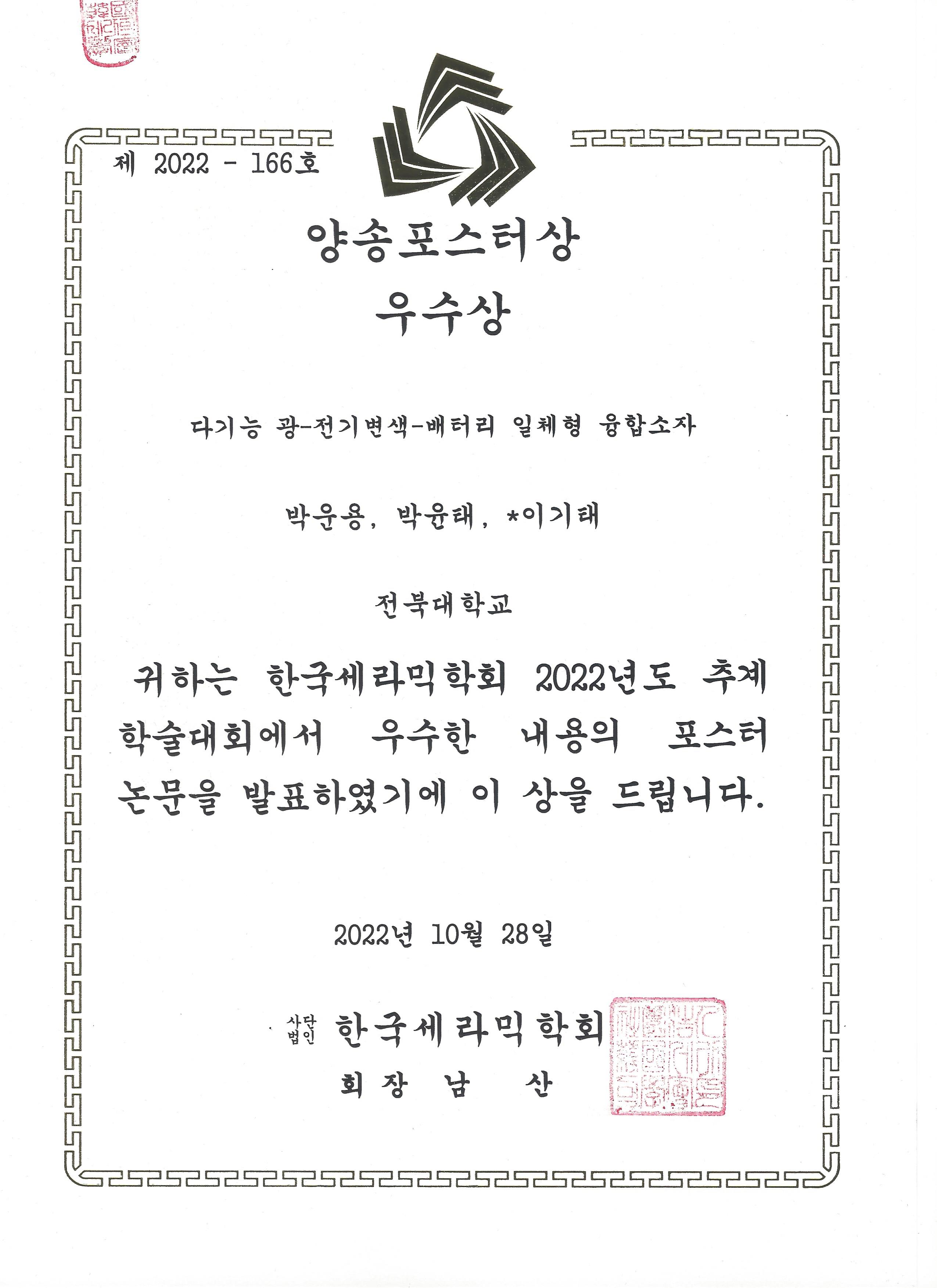 Yangsong Poster Presentation Award 첨부 이미지