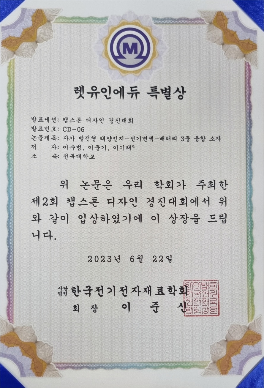 Letuin Edu Special Award 첨부 이미지