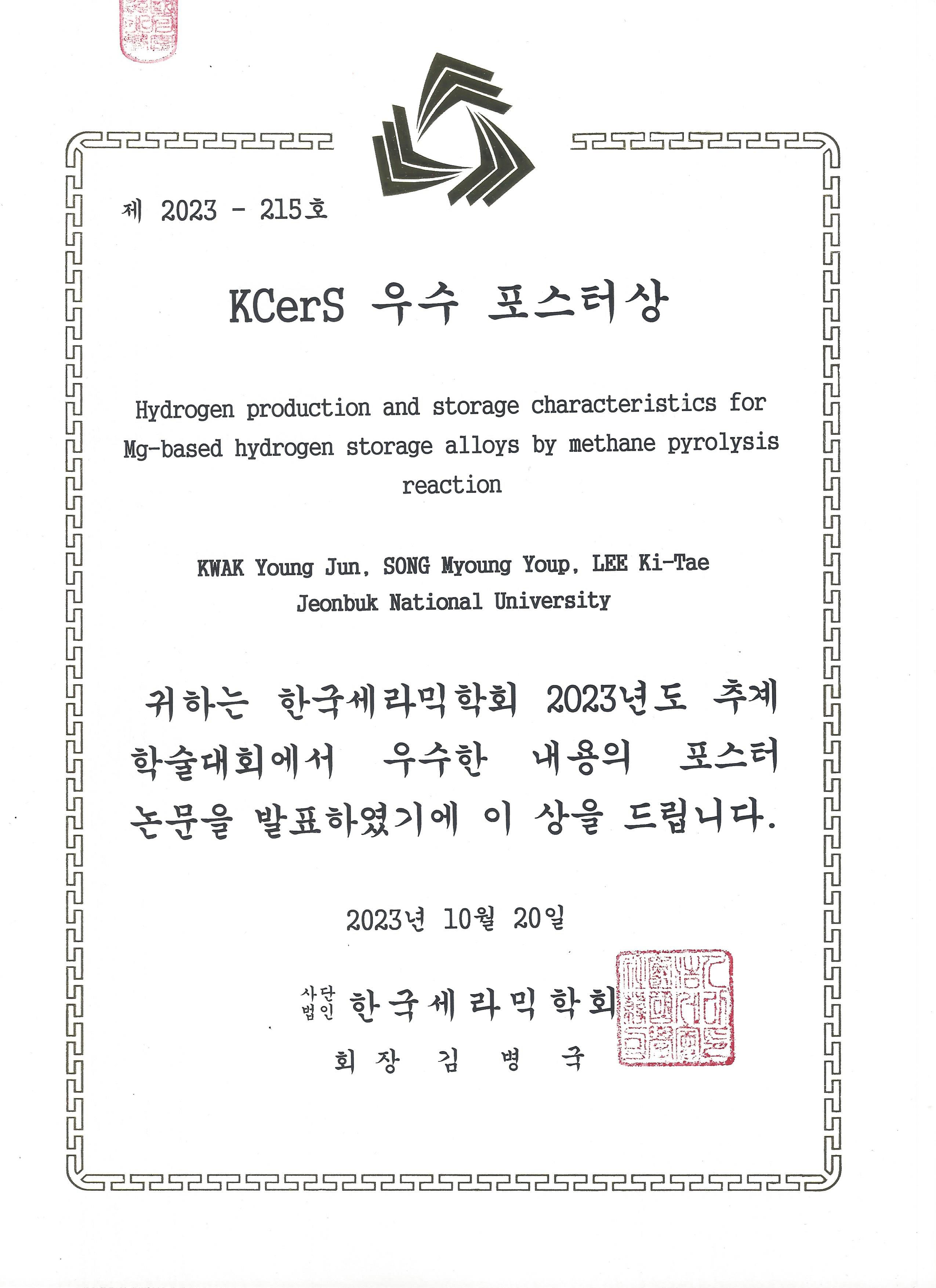 KCerS Outstanding Poster Presentation Award 대표이미지