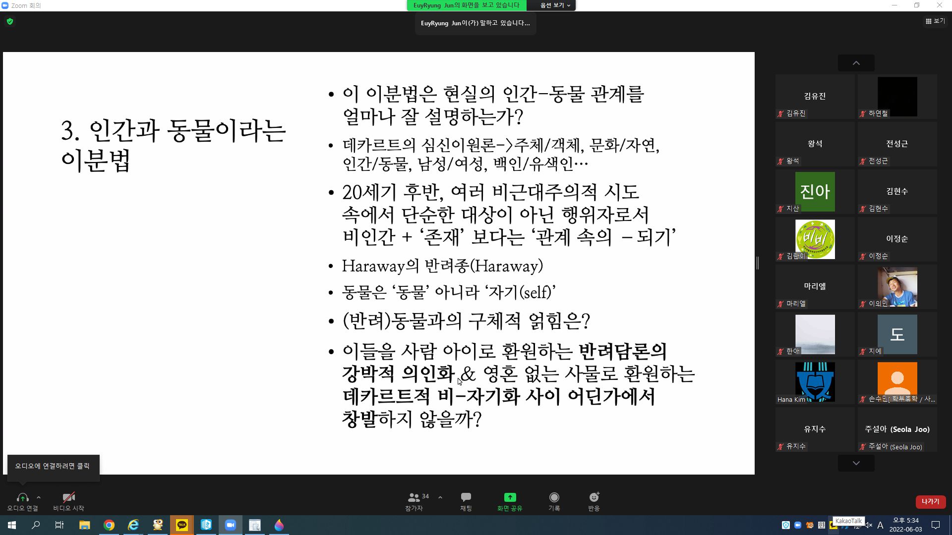2022 얽힘·고통·타자에 대한 열 개의 물음: 동물너머 북토크 행사사진 4번째 첨부파일 이미지