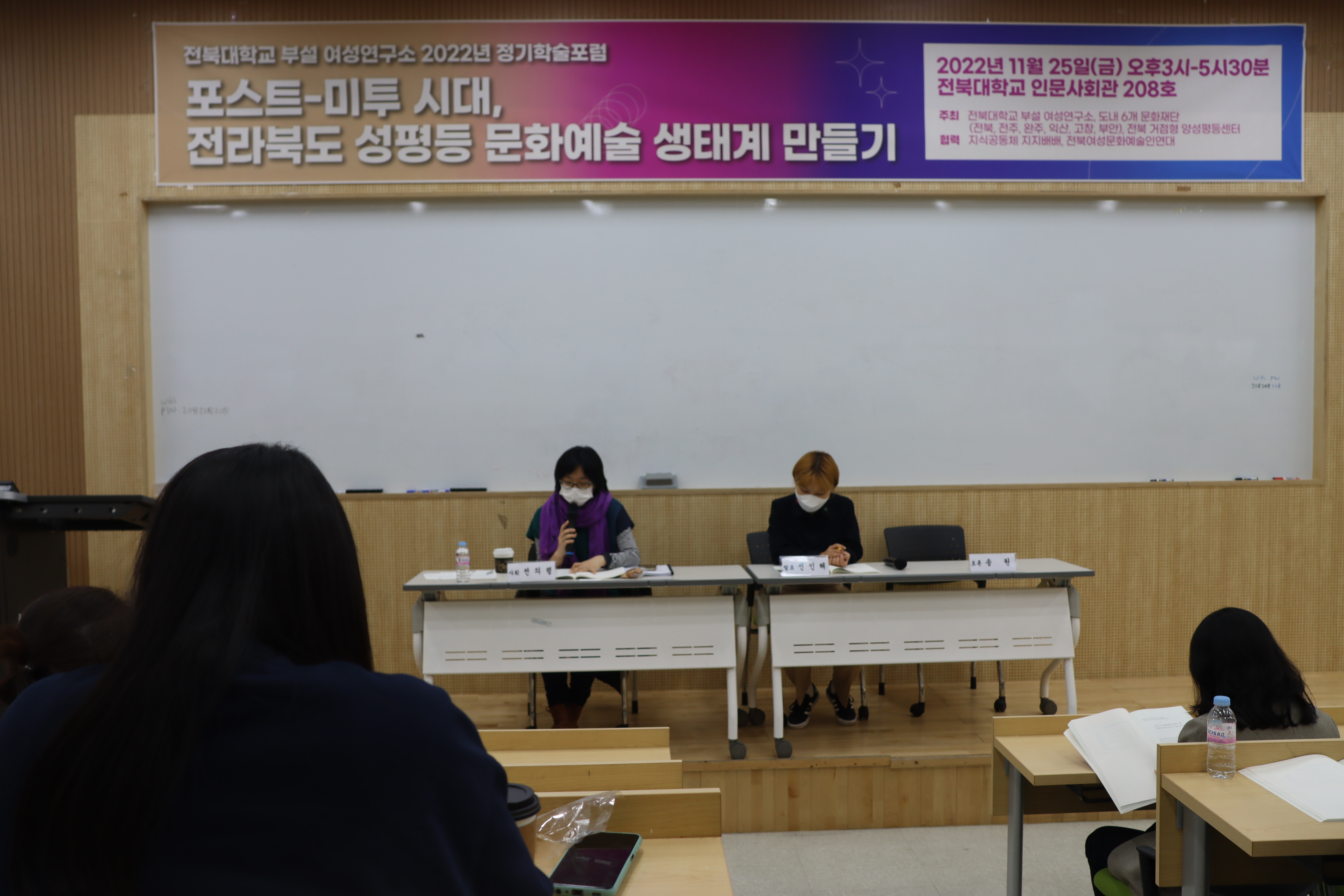 2022 정기학술포럼 "포스트-미투시대 전라북도 성평등 문화예술 생태계 만들기" 행사사진 3번째 첨부파일 이미지
