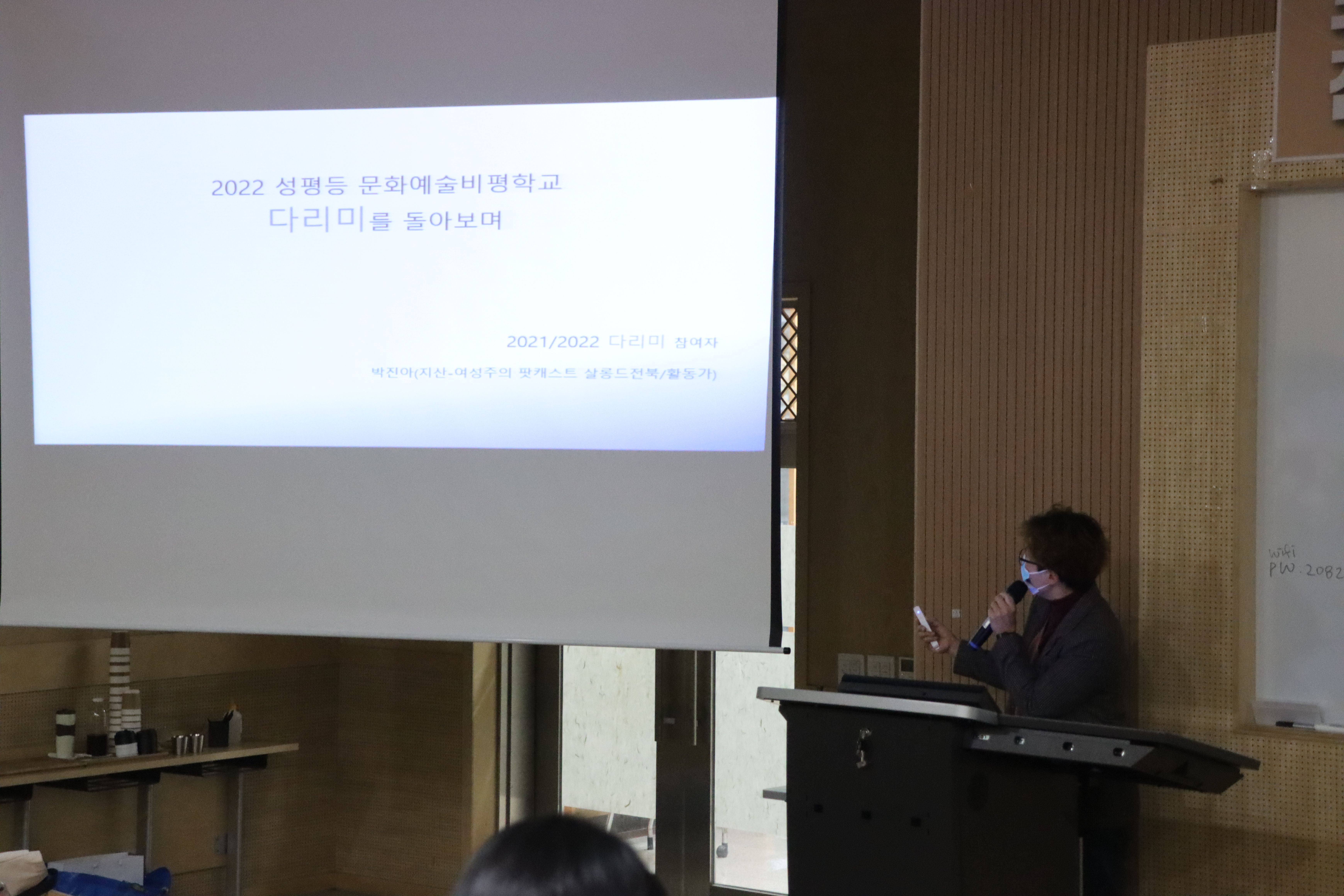 2022 정기학술포럼 "포스트-미투시대 전라북도 성평등 문화예술 생태계 만들기" 행사사진 8번째 첨부파일 이미지
