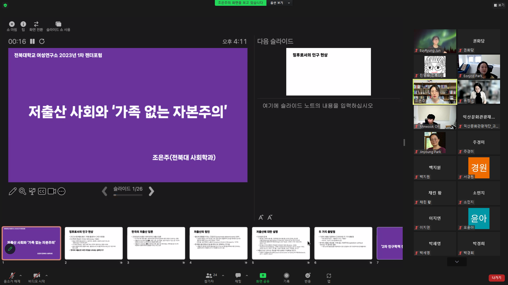 2023 저출산 사회와 가족없는 자본주의 행사사진 2번째 첨부파일 이미지