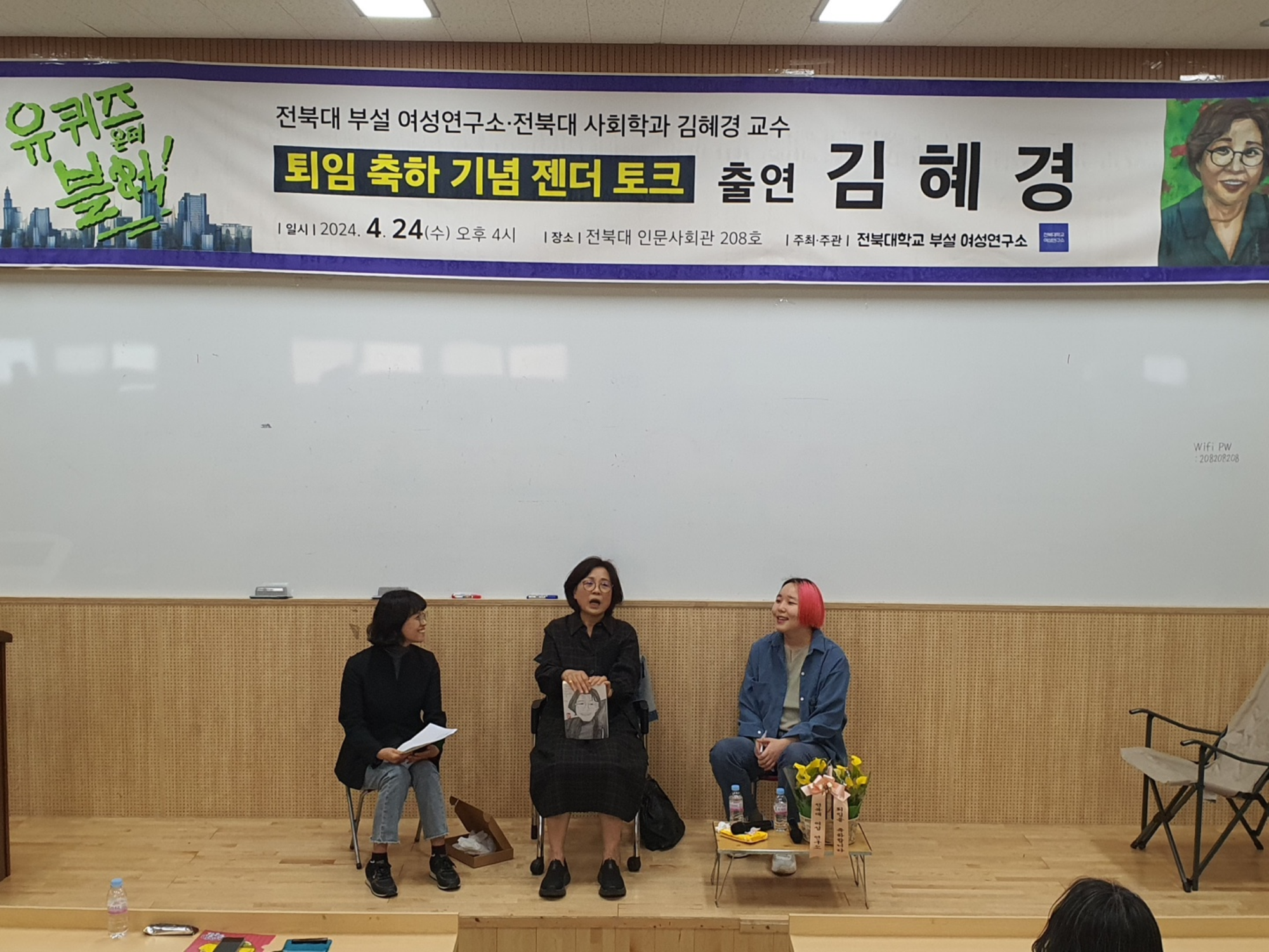 김혜경 교수님 퇴임 축하 기념 젠더토크 행사사진 12번째 첨부파일 이미지