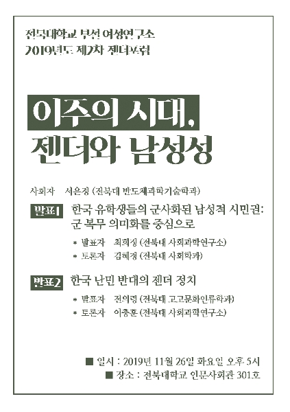 2019 이주의 시대, 젠더와 남성성 자료집 대표이미지