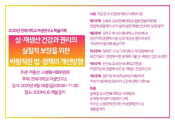 2020 성·재생산 건강과 권리의 실질적 보장을 위한 바람직한 법·정책의 개선방향 행사사진 대표이미지