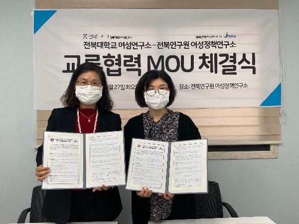 2020 전북대학교 여성연구소-전북연구원 여성정책연구 MOU 체결식 사진 대표이미지