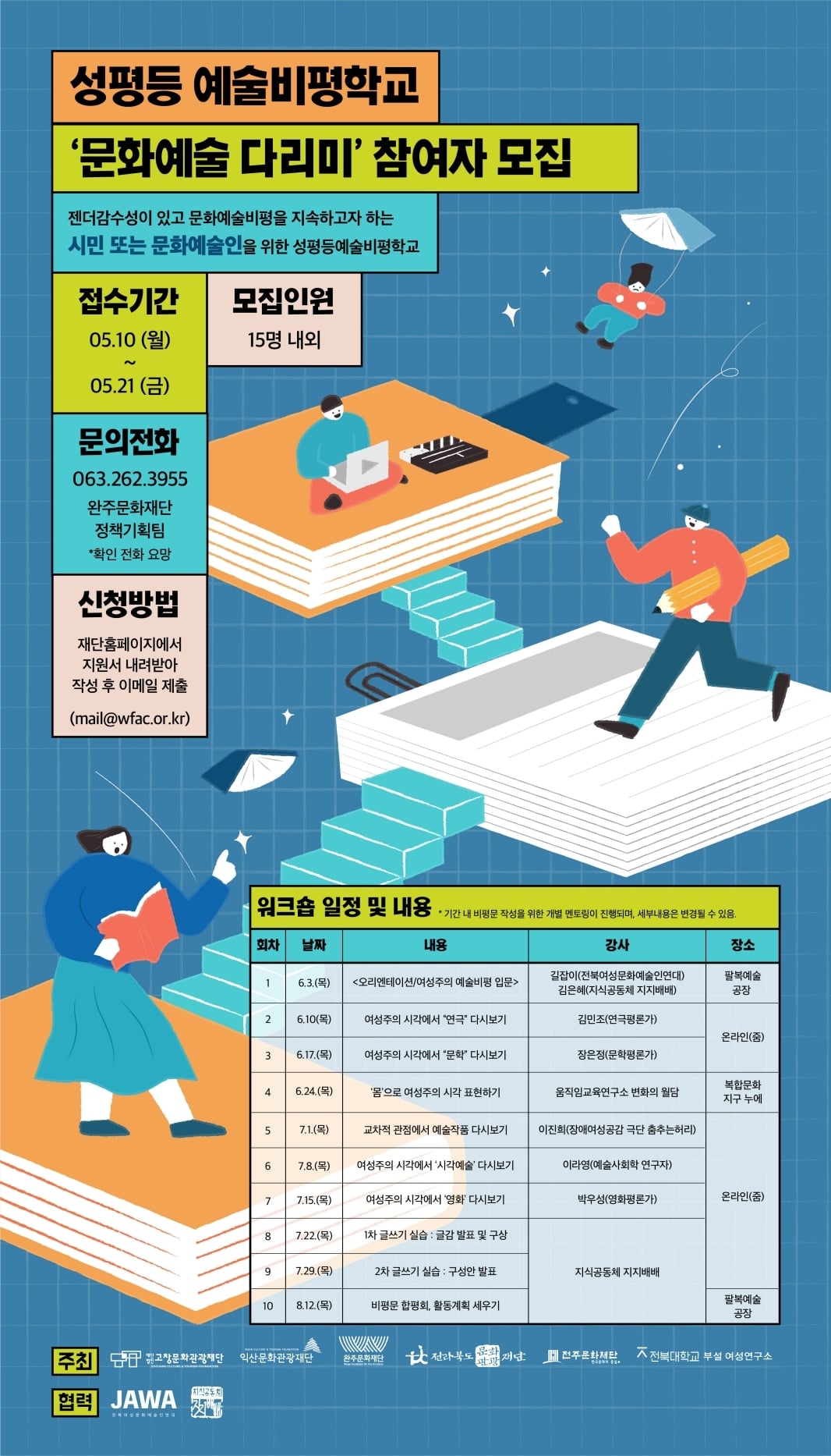 2021 성평등 예술비평학교 ‘문화예술 다리미’ 참여자 모집 1번째 첨부파일 이미지