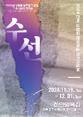 2024 전북 성평등 문화예술 아카이빙전  1번째 첨부파일 이미지