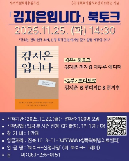 세계여성폭력추방주간 (사)성폭력예방치료센터 31주년 기념 <「김지은입니다」북토크> 1번째 첨부파일 이미지