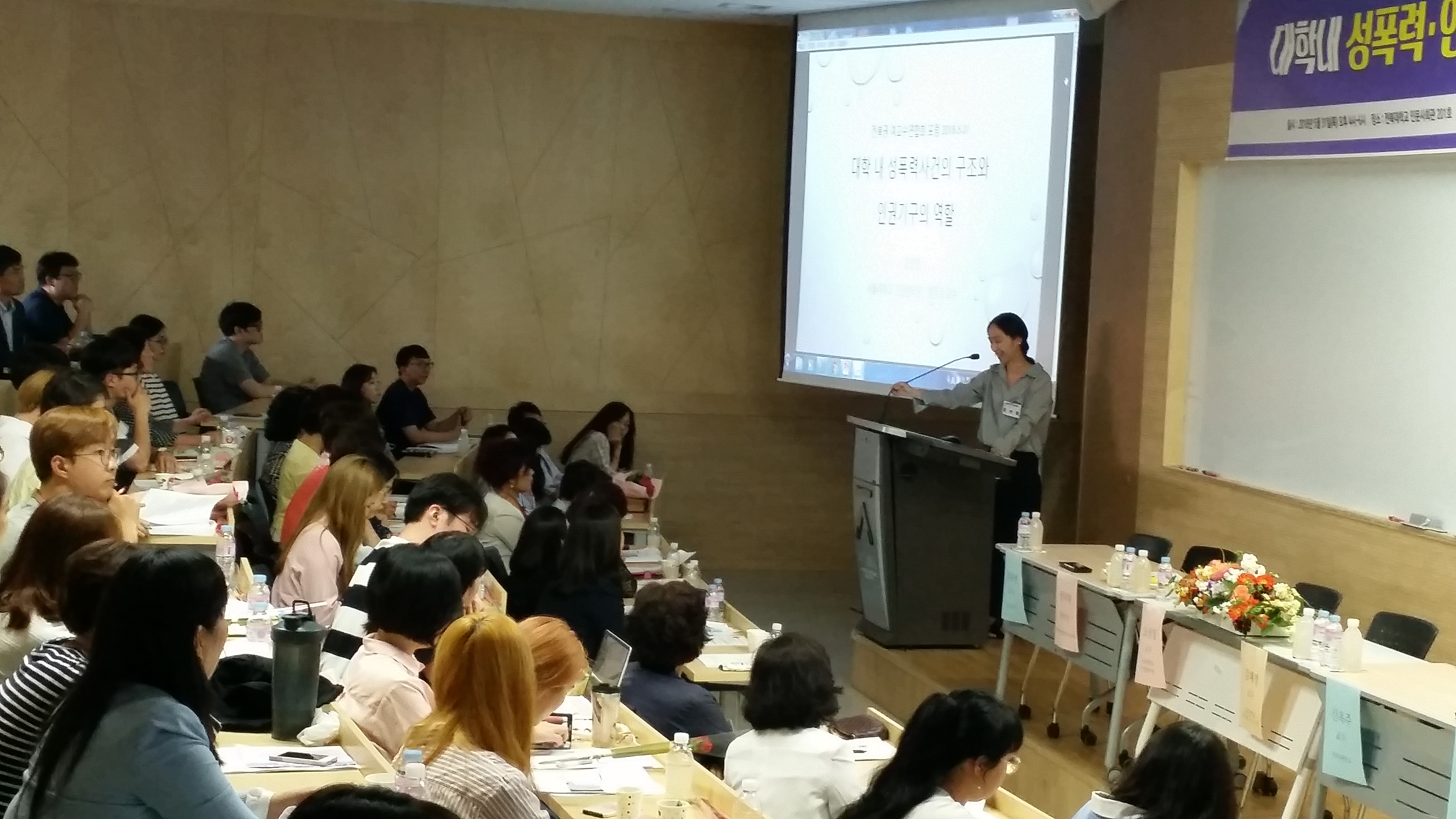 2018 대학내 성폭력·인권기구의 발전을 위한 포럼 행사사진 4번째 첨부파일 이미지