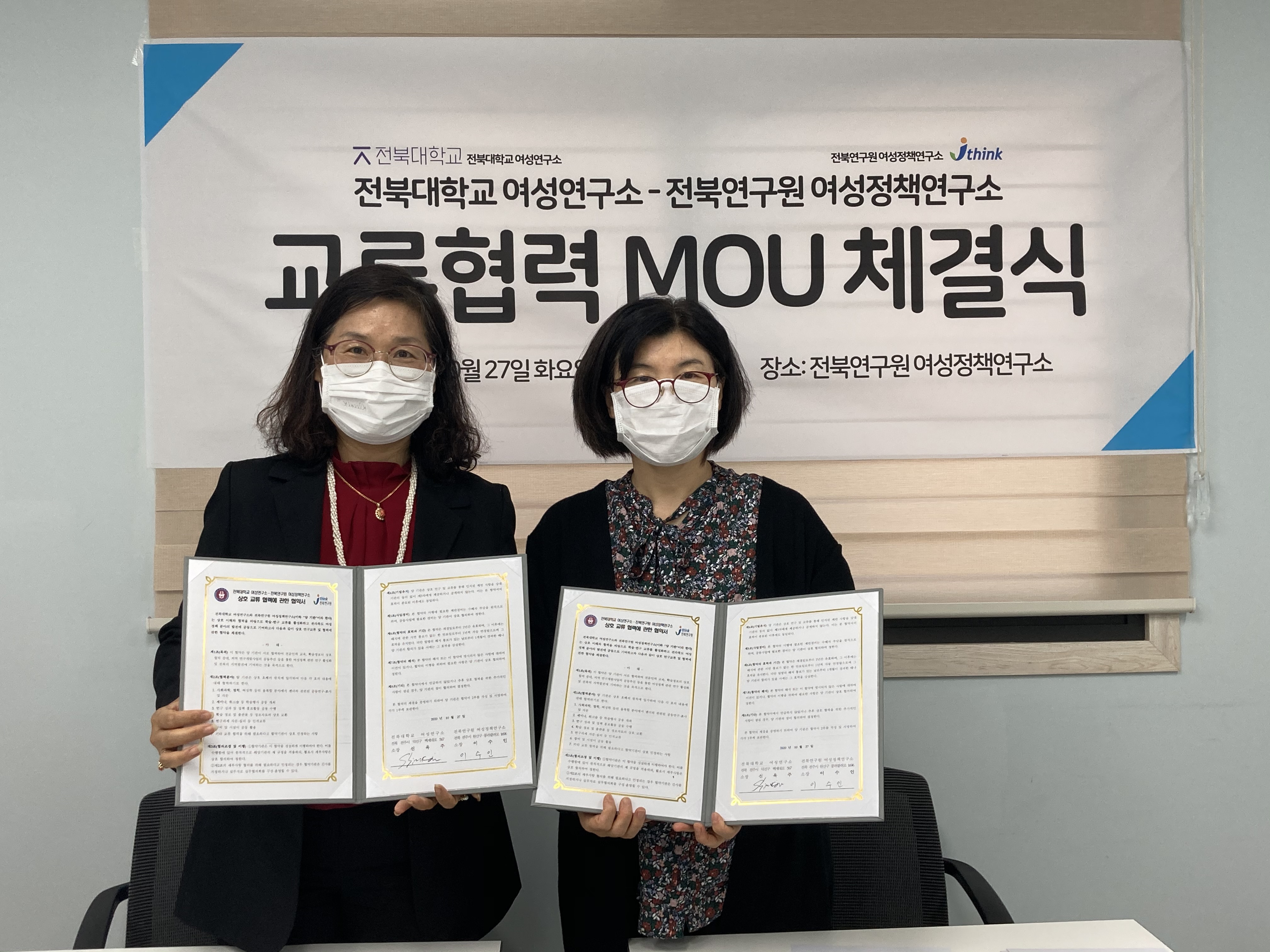 2020 전북대학교 여성연구소-전북연구원 여성정책연구 MOU 체결식 사진 5번째 첨부파일 이미지