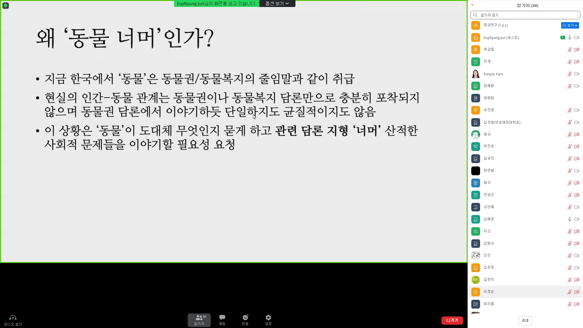 2022 얽힘·고통·타자에 대한 열 개의 물음: 동물너머 북토크 행사사진 2번째 첨부파일 이미지