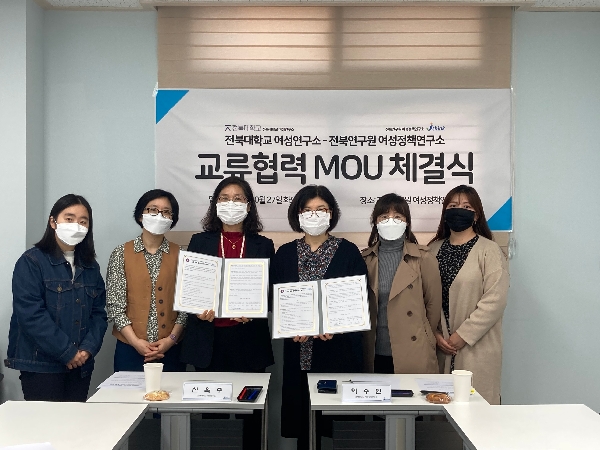 2020 전북대학교 여성연구소-전북연구원 여성정책연구 MOU 체결식 사진 대표이미지