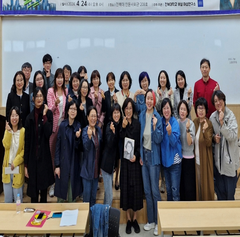 전북대 여성연구소