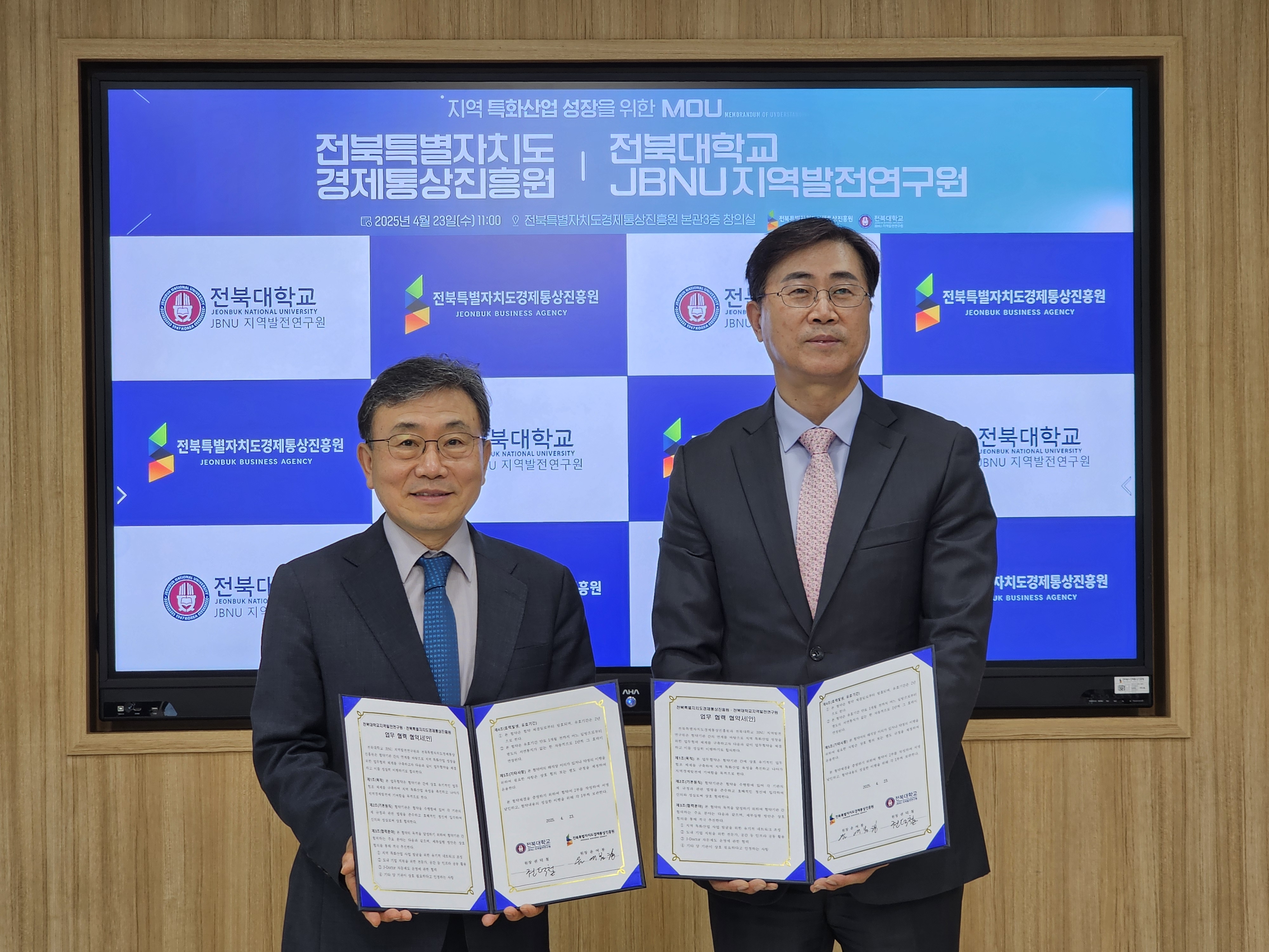 [2025.04.23.] JBNU지역발전연구원-전북경제통상진흥원 ‘맞손’ 1번째 첨부파일 이미지