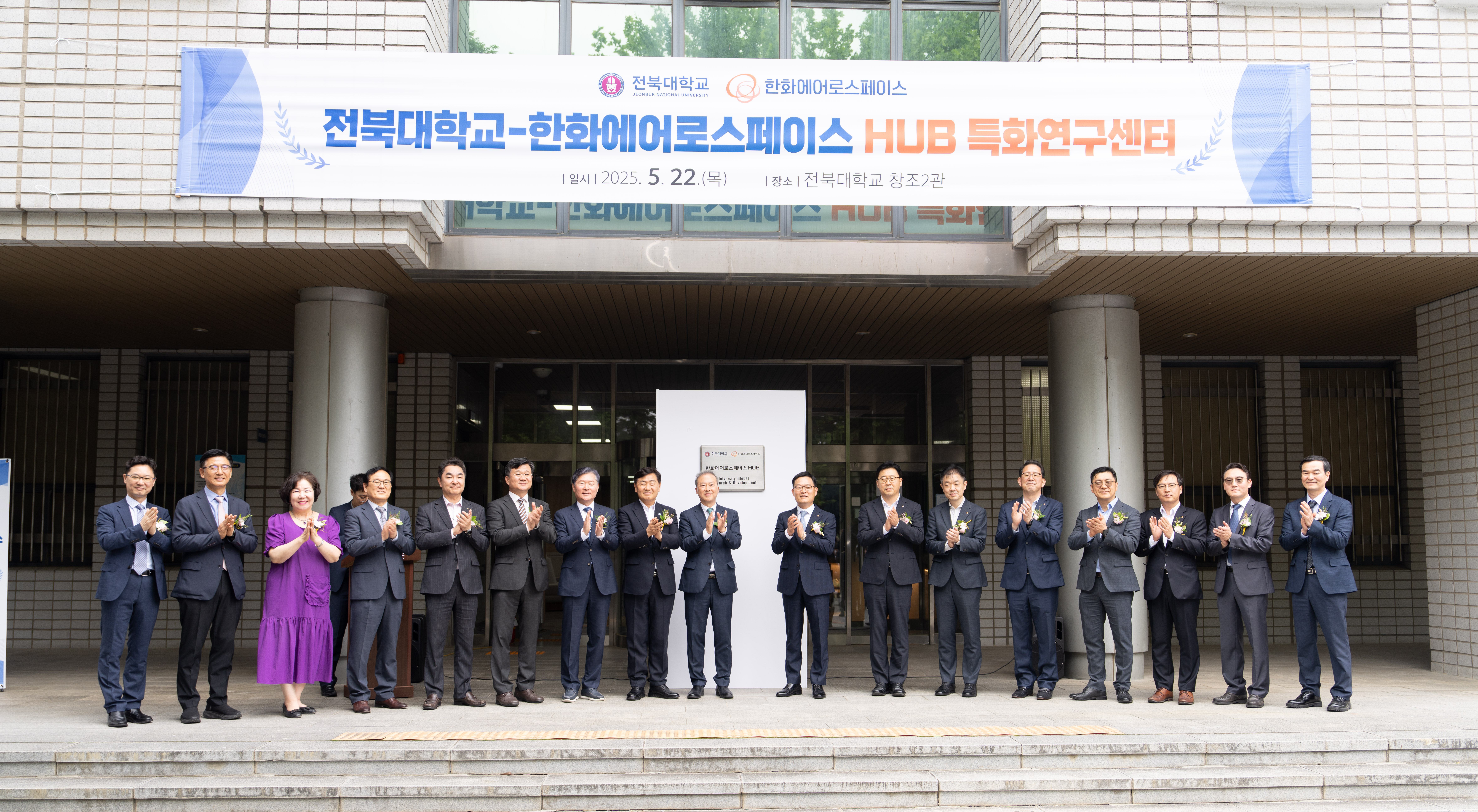 [2025.05.22.] 우리대학-한화에어로스페이스, HUB 특화연구센터 개소 1번째 첨부파일 이미지