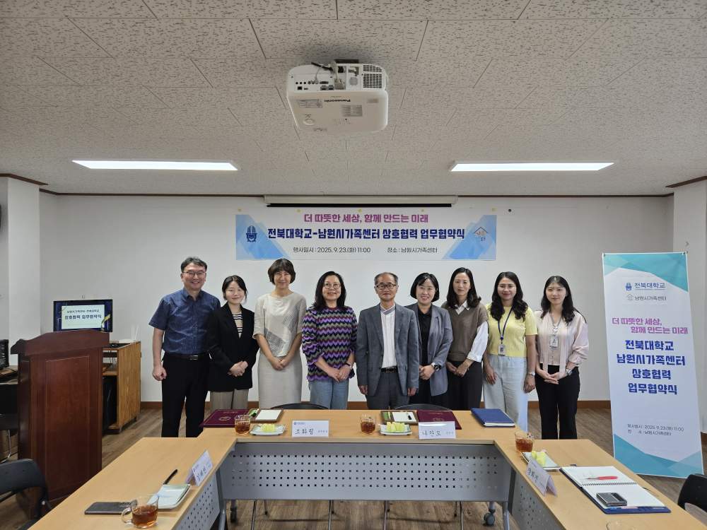 [2025.09.23.] 우리대학, 남원시가족센터와 한국어학당 설립 협력 1번째 첨부파일 이미지