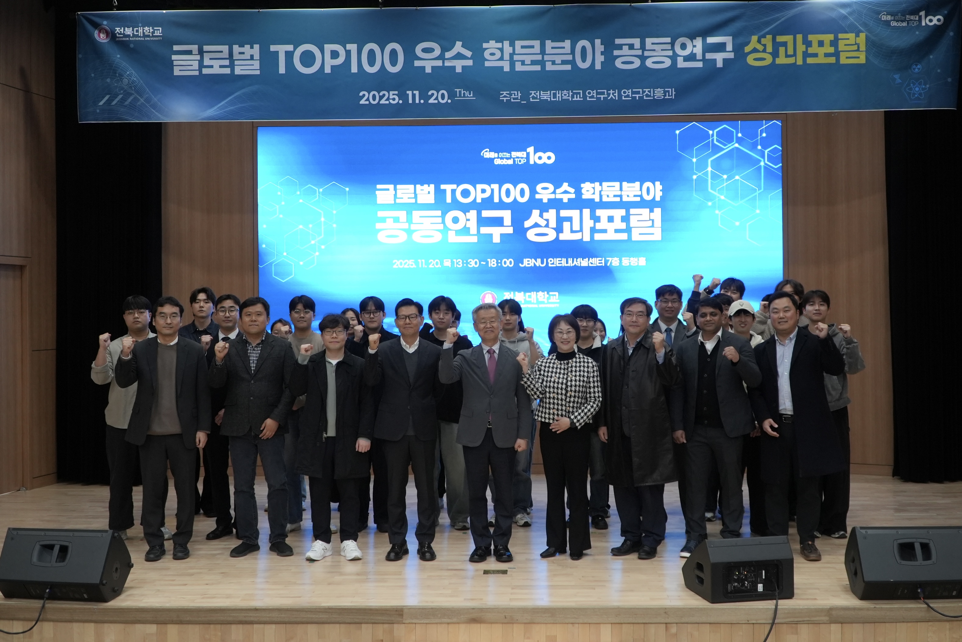 [2025.11.20.] 전북대, 글로벌 TOP100 향한 연구성과 ‘한자리에’ 대표이미지