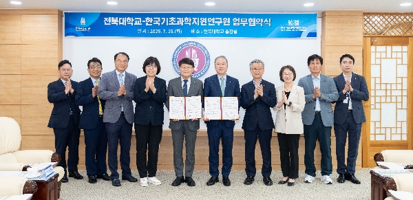 [2025.07.15.] 우리대학-한국기초과학지원연구원, 소재·노화연구 협력 대표이미지