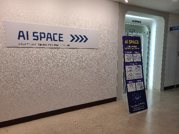 [2025.04.28.] 생성형 인공지능(AI)과 실감형 콘텐츠 기반 교육 혁신을 실현할 ‘AI SPACE’ 대표이미지