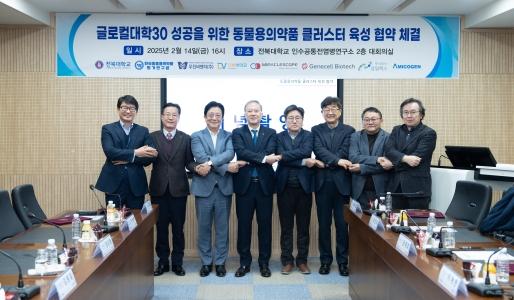 우리대학, 동물의약품 클러스터 육성 지원 나섰다 첨부 이미지