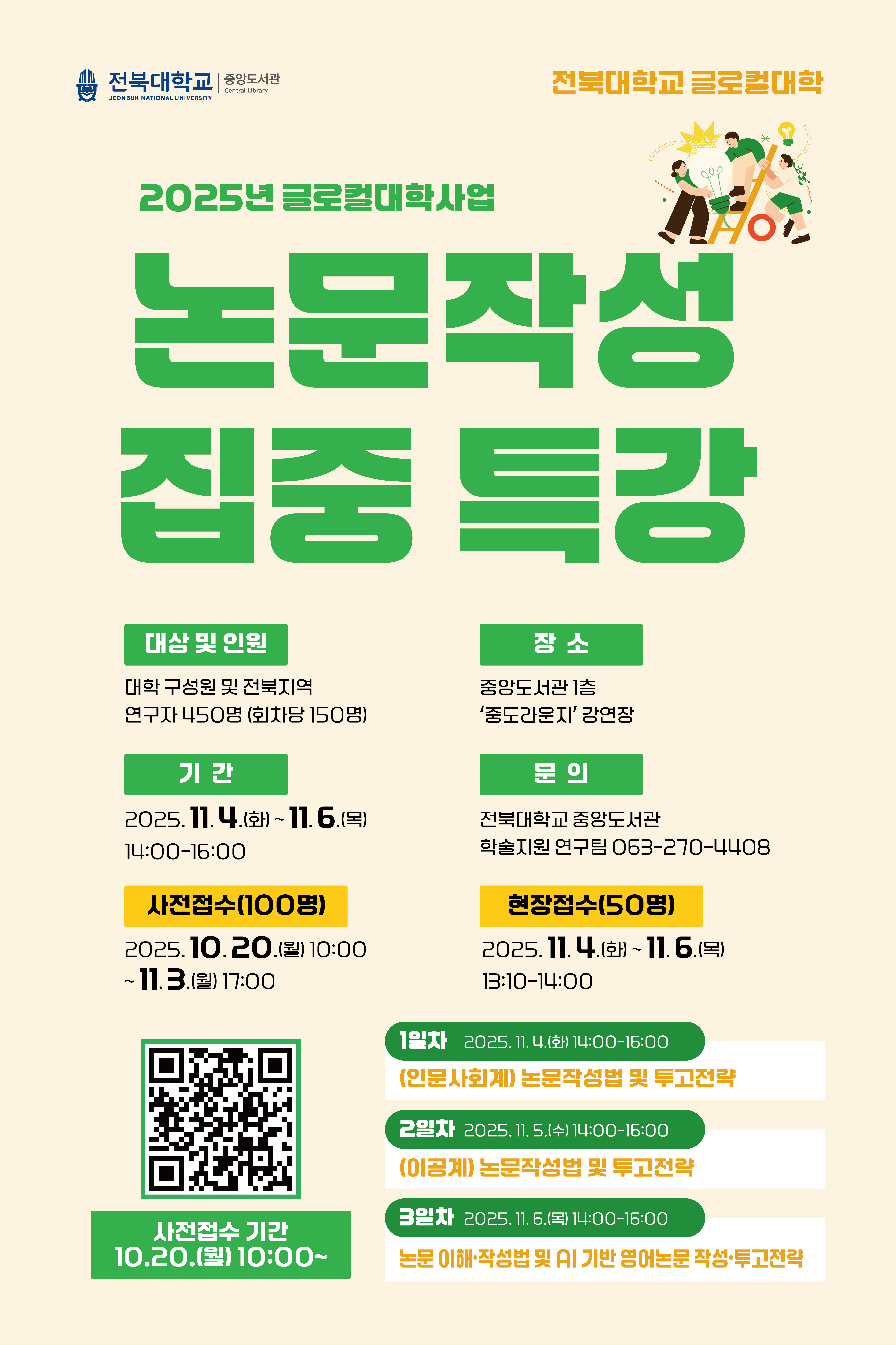 우리대학, 지역 연구역량 키운다 ‘논문작성 특강’ 마련 대표이미지