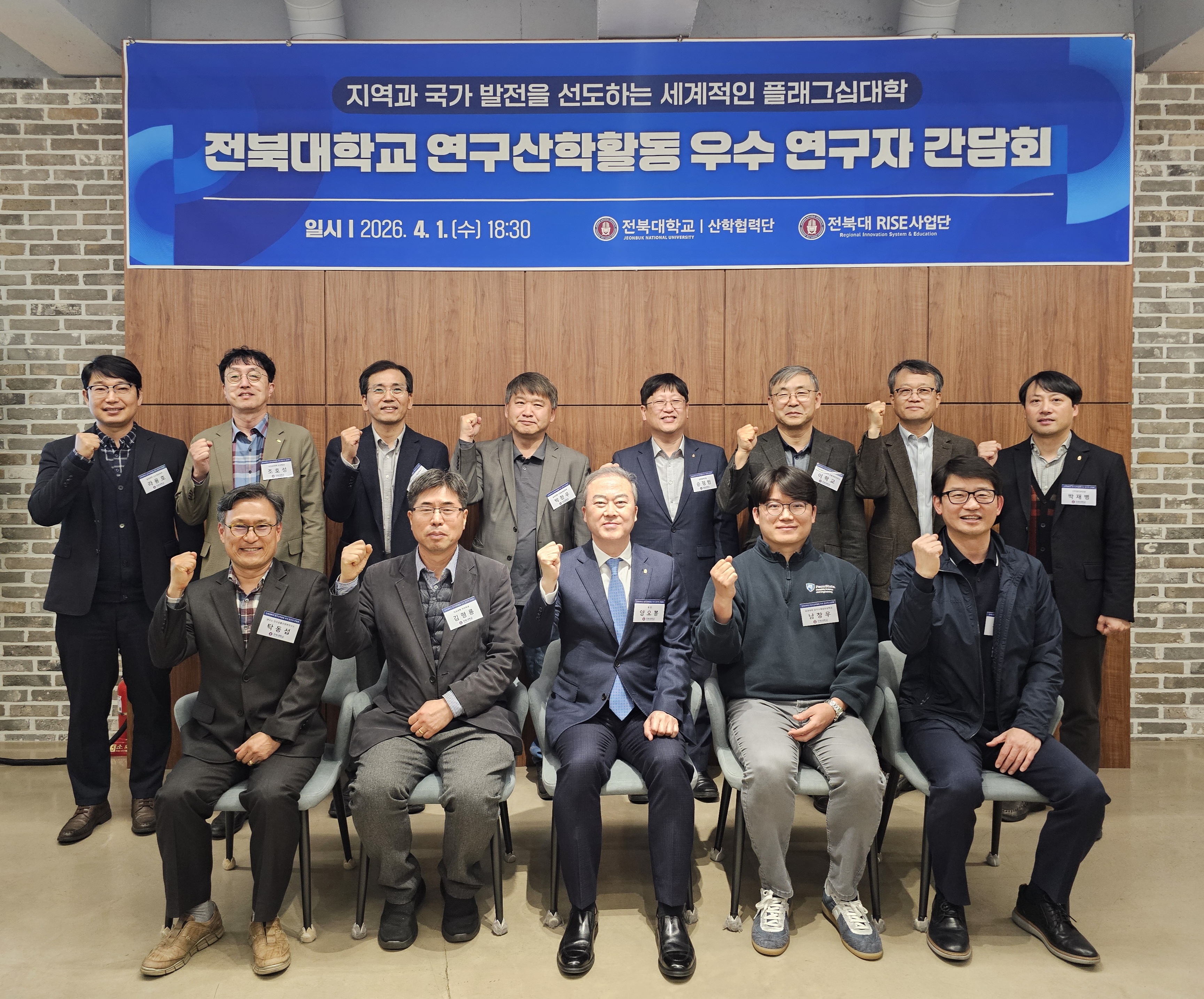 전북대, 연구·산학협력 우수 연구자 간담회 개최 첨부 이미지