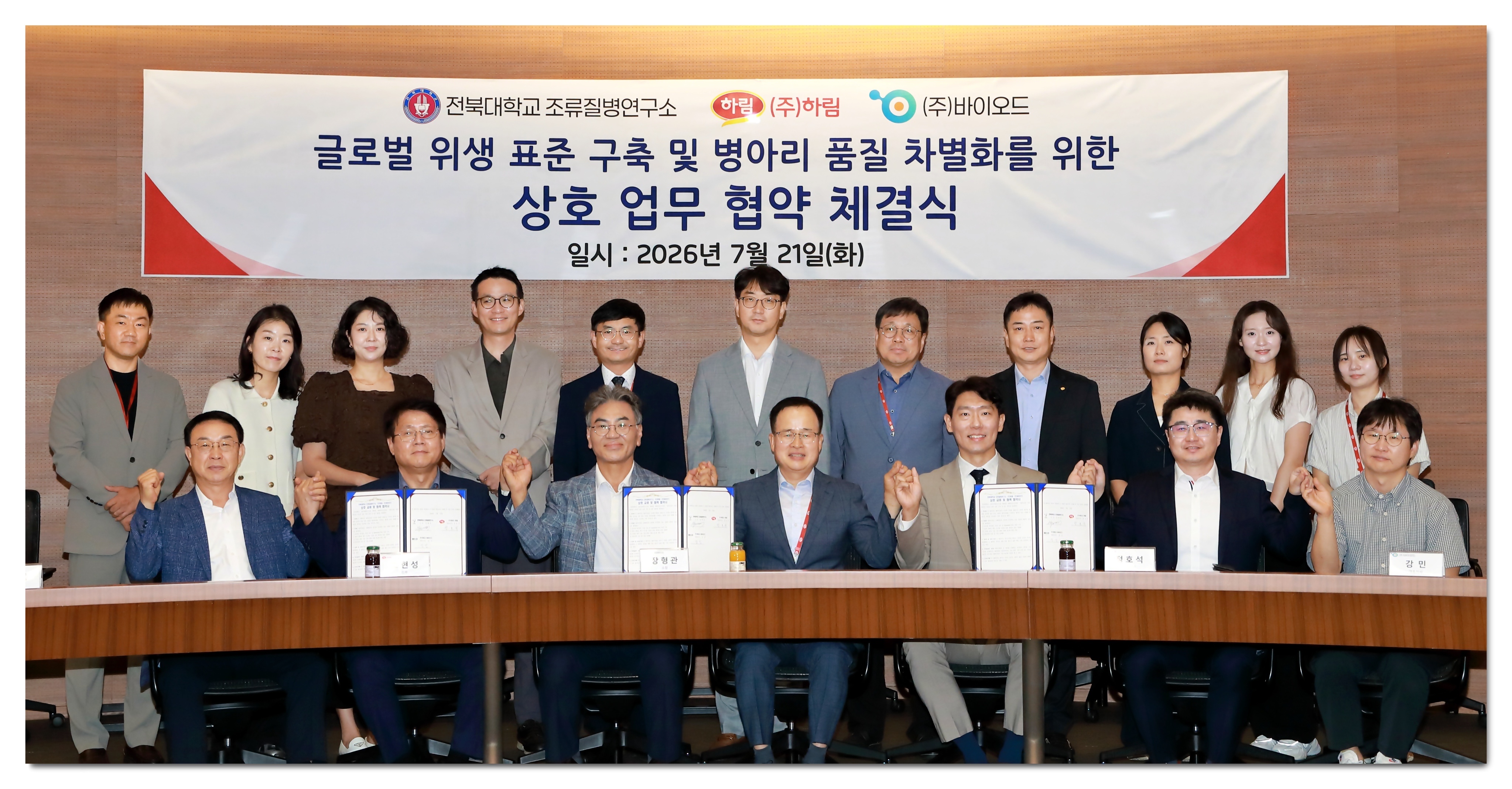 조류질병연구소, ㈜하림 등과 ‘K-가금 방역’ 표준 세운다 대표이미지