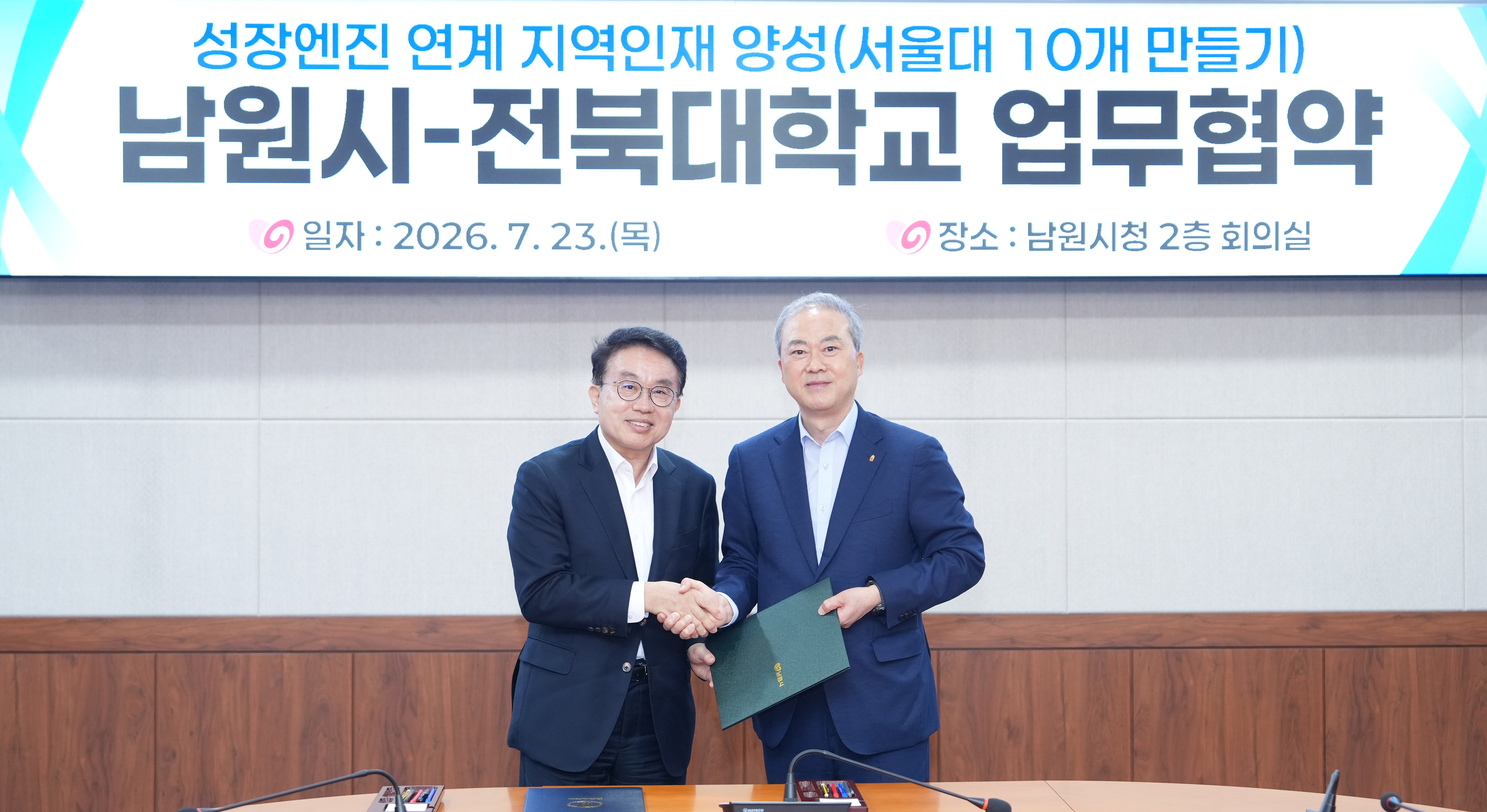 전북대, 남원시와 남원글로컬캠퍼스 미래산업 거점 만든다 첨부 이미지