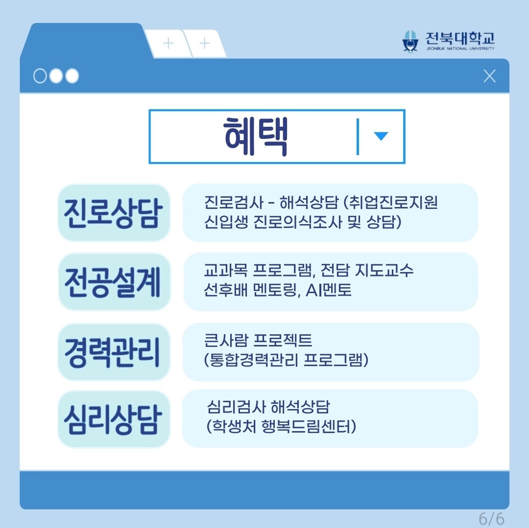 전북대의 학생 전공 선택권 보장! 6번째 첨부파일 이미지