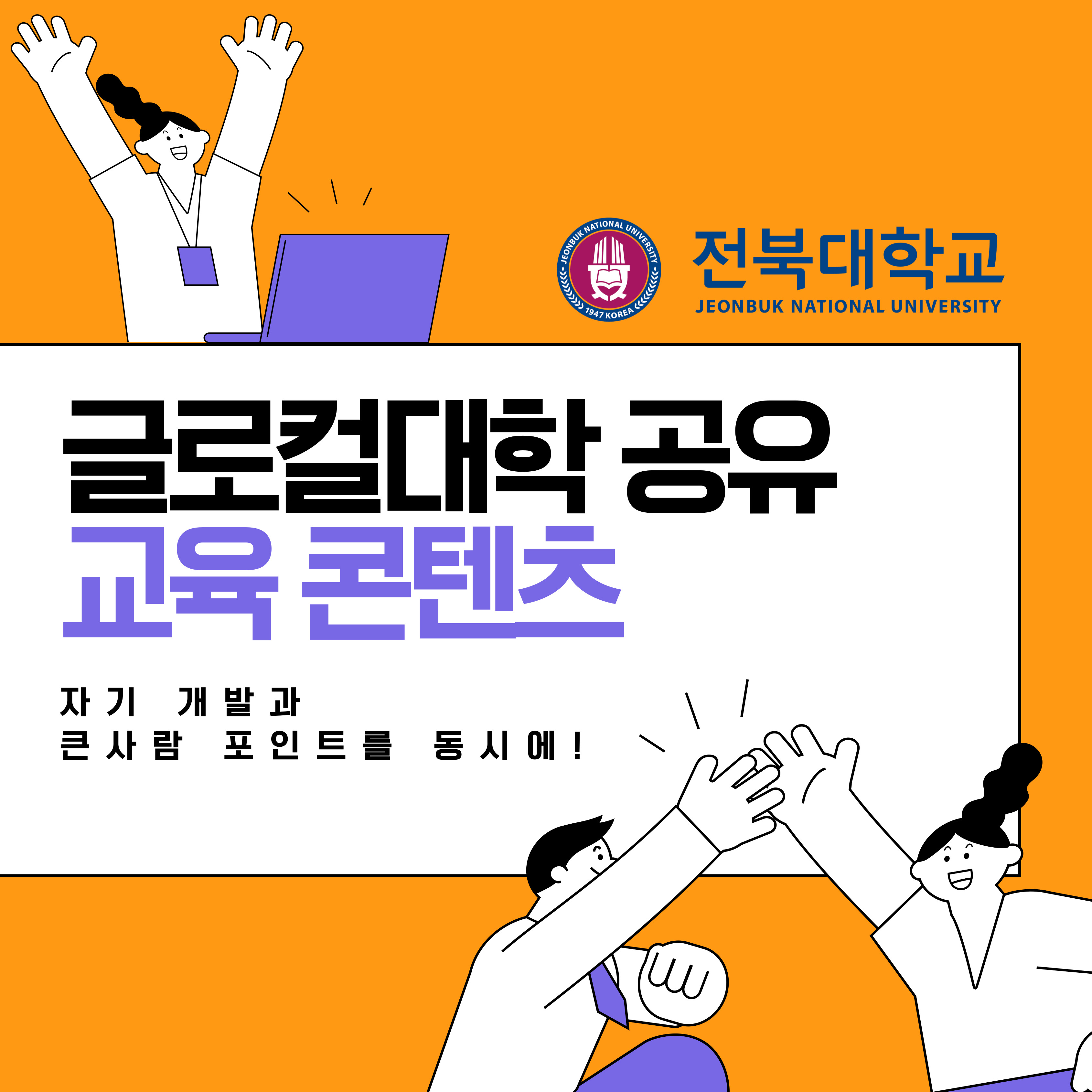 글로컬대학 공유 교육 콘텐츠, 자기 개발과 큰사람 포인트를 동시에! 1번째 첨부파일 이미지