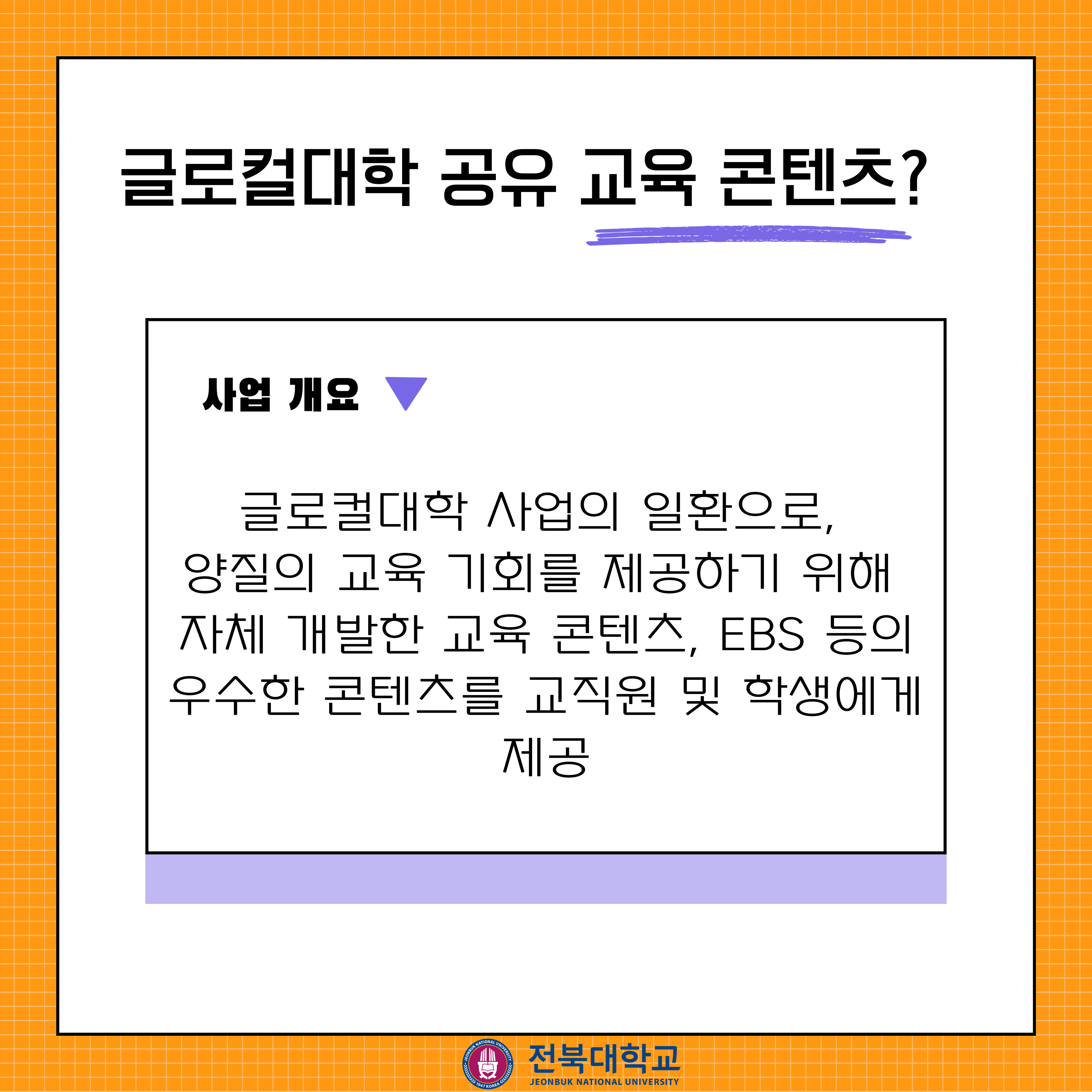 글로컬대학 공유 교육 콘텐츠, 자기 개발과 큰사람 포인트를 동시에! 2번째 첨부파일 이미지