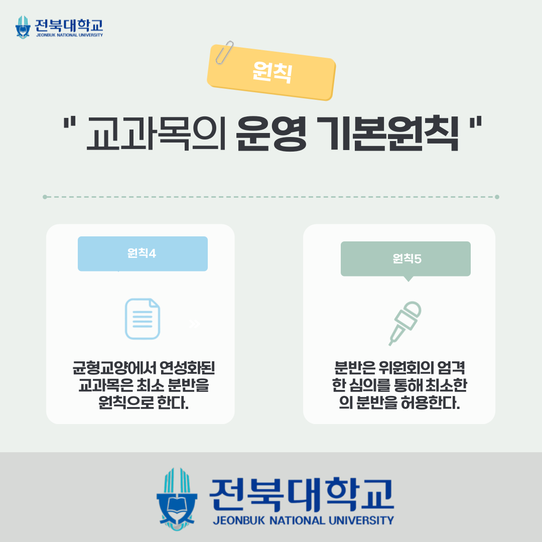 [전북대학교 글로컬 대학 30] 신입생 모집단위 광역화 6번째 첨부파일 이미지