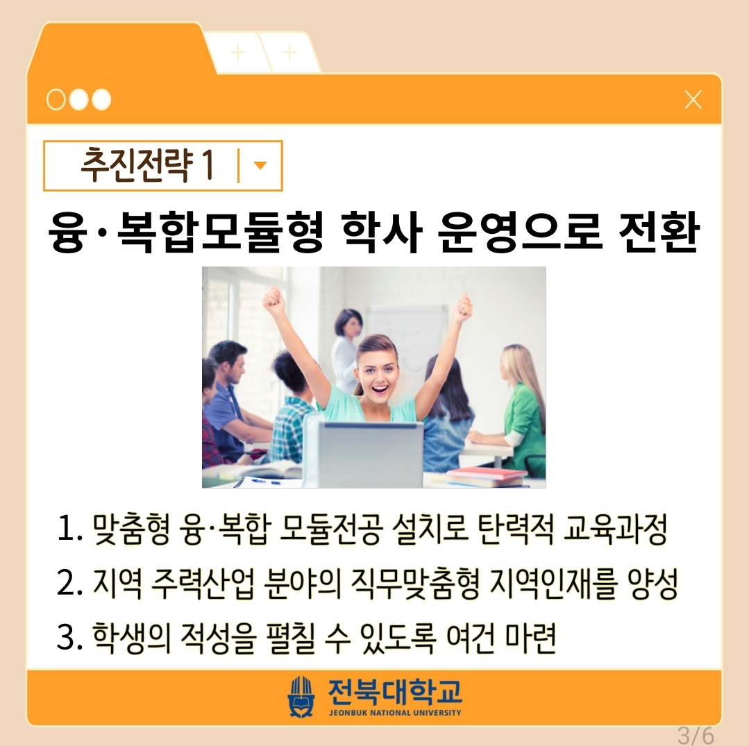 지역 맞춤 모듈형 학사구조 운영 3번째 첨부파일 이미지