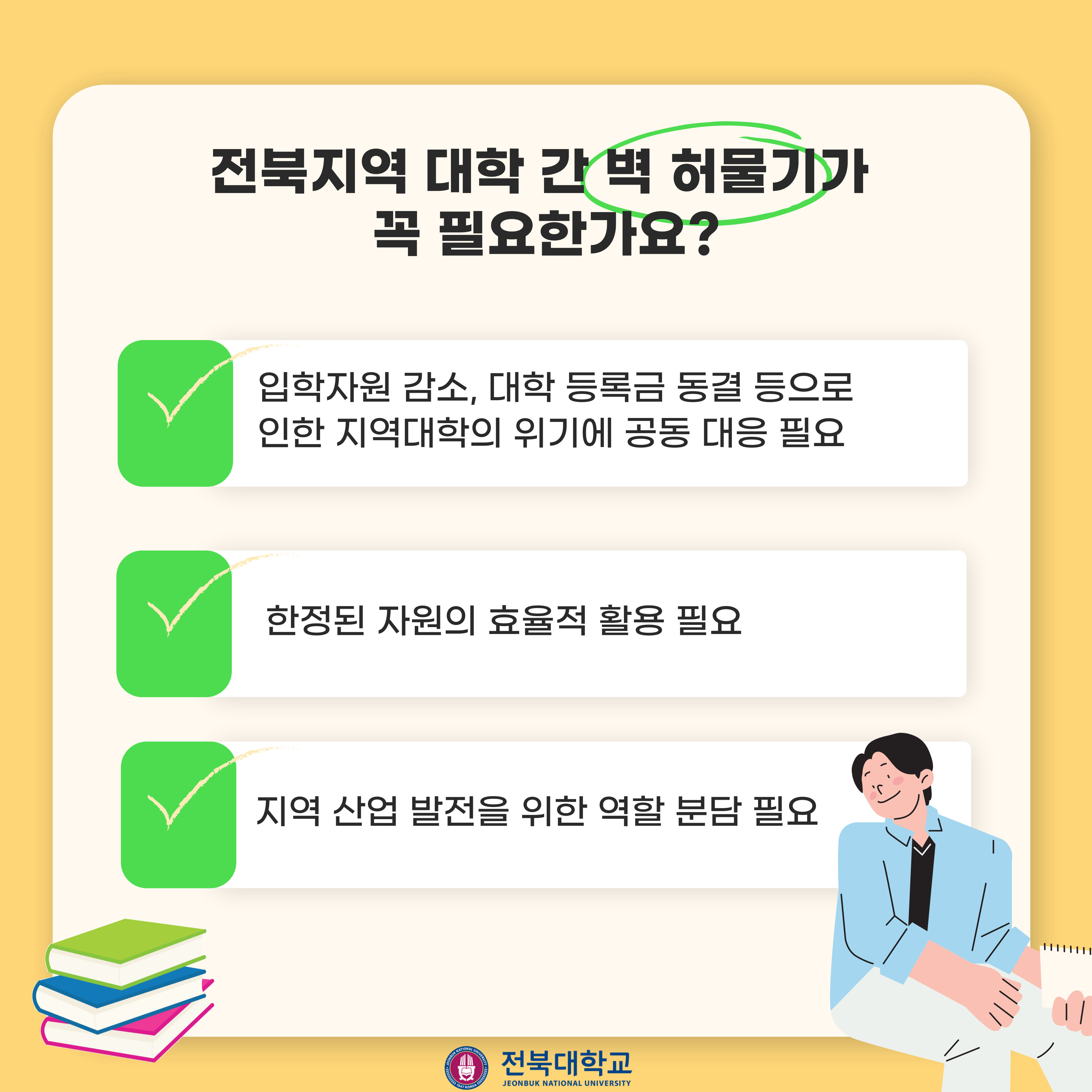 전북지역 대학 간 벽 허물기 2번째 첨부파일 이미지