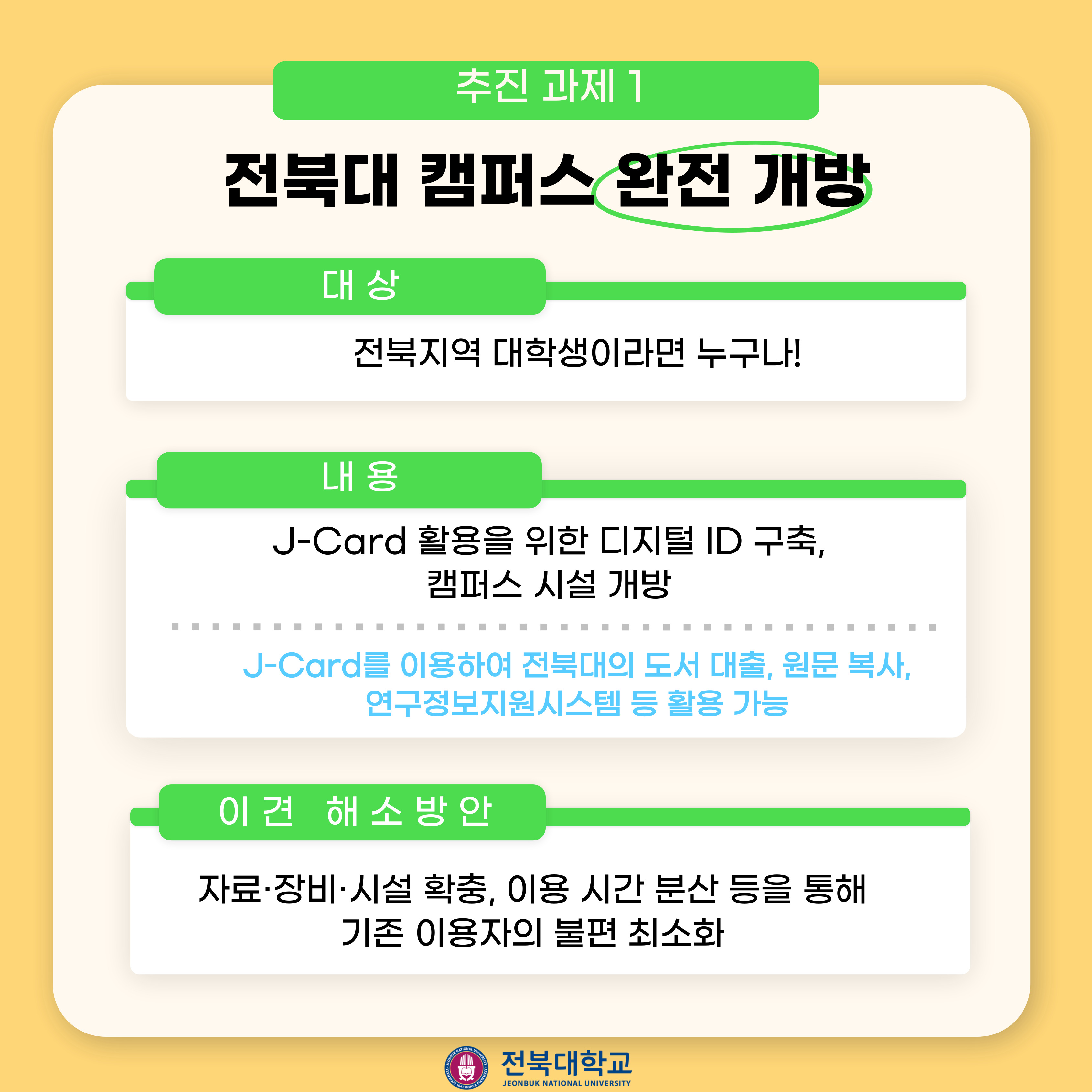 전북지역 대학 간 벽 허물기 3번째 첨부파일 이미지