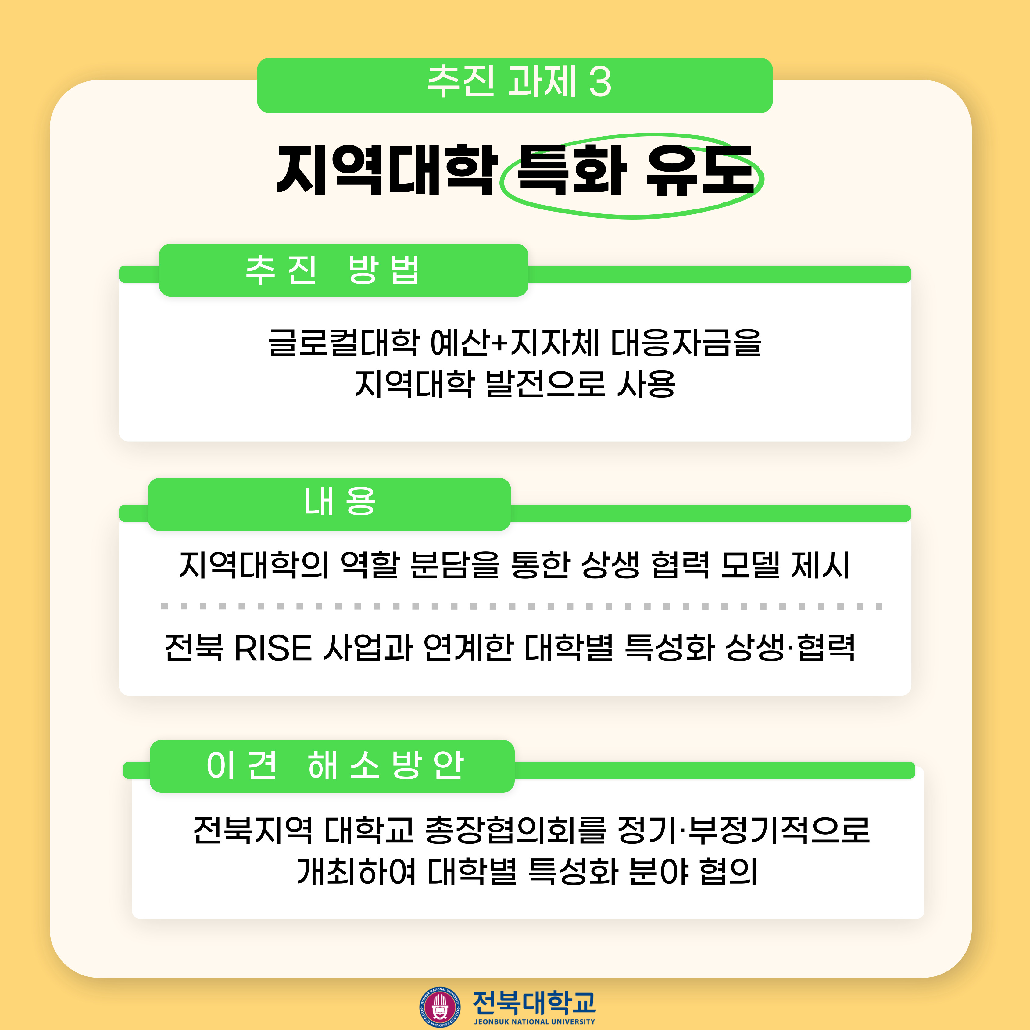 전북지역 대학 간 벽 허물기 5번째 첨부파일 이미지