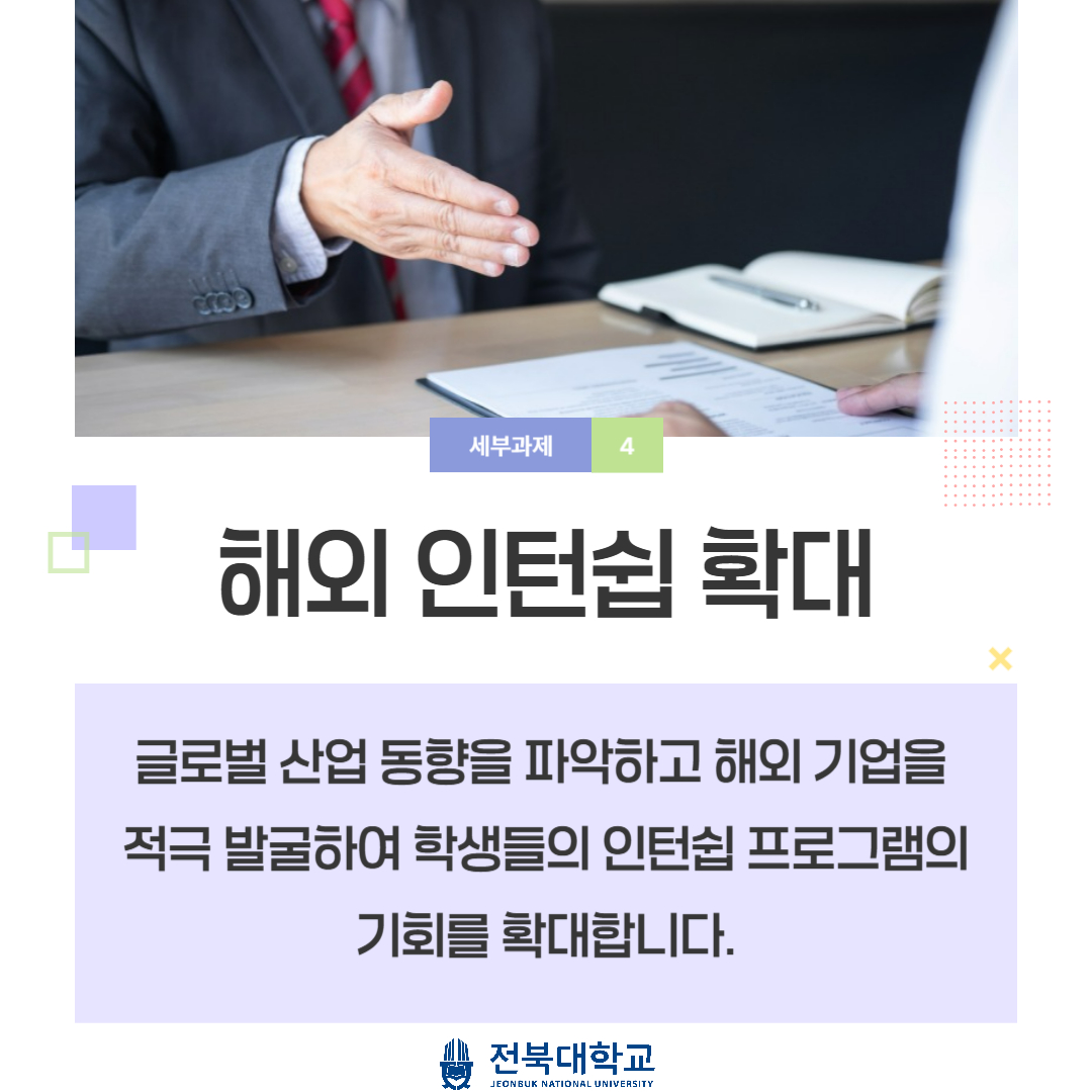 글로벌 취업 역량 강화 6번째 첨부파일 이미지