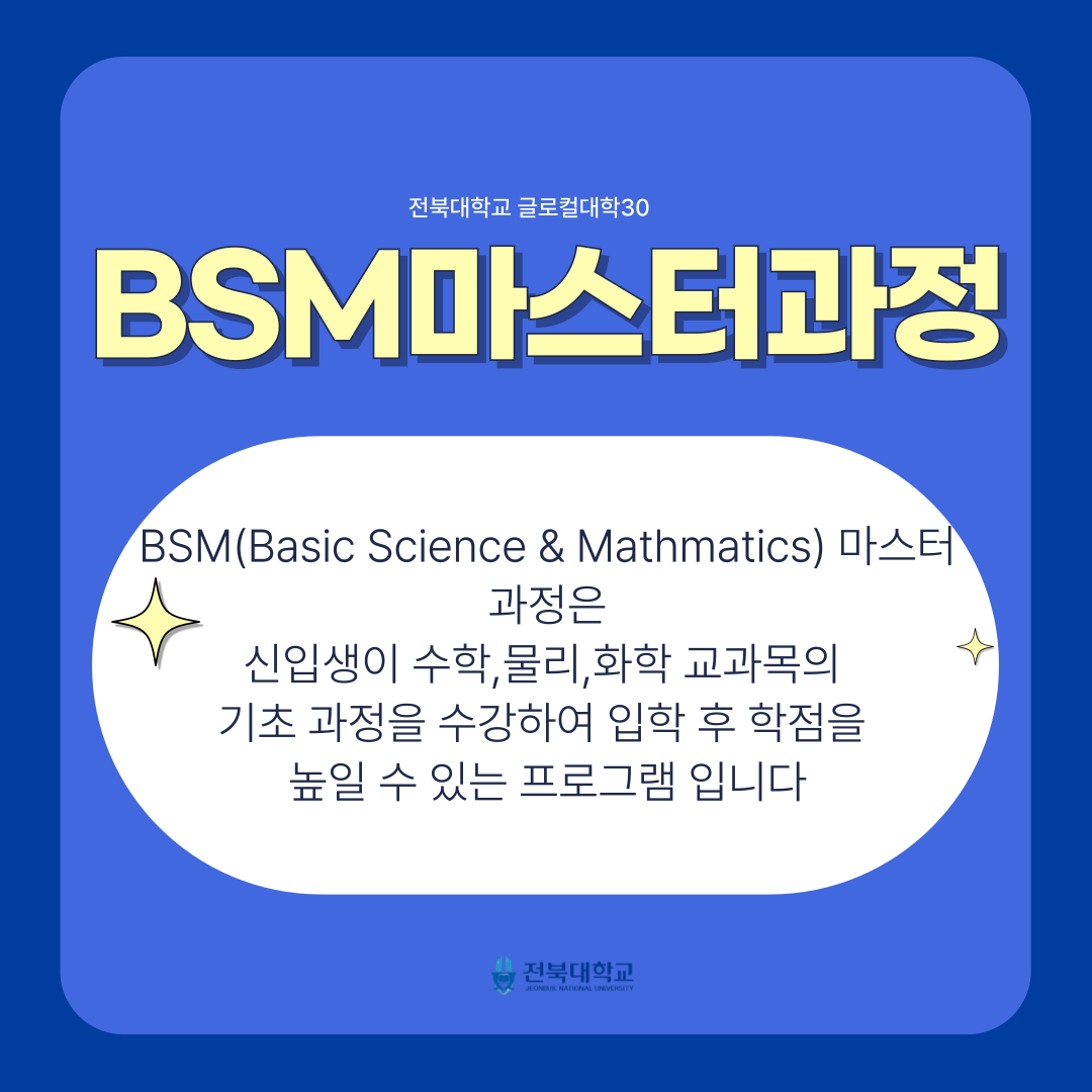 2025학년도 신입생  BSM 마스터과정  2번째 첨부파일 이미지