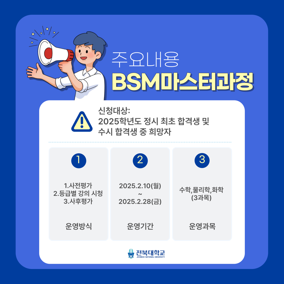 2025학년도 신입생  BSM 마스터과정  3번째 첨부파일 이미지