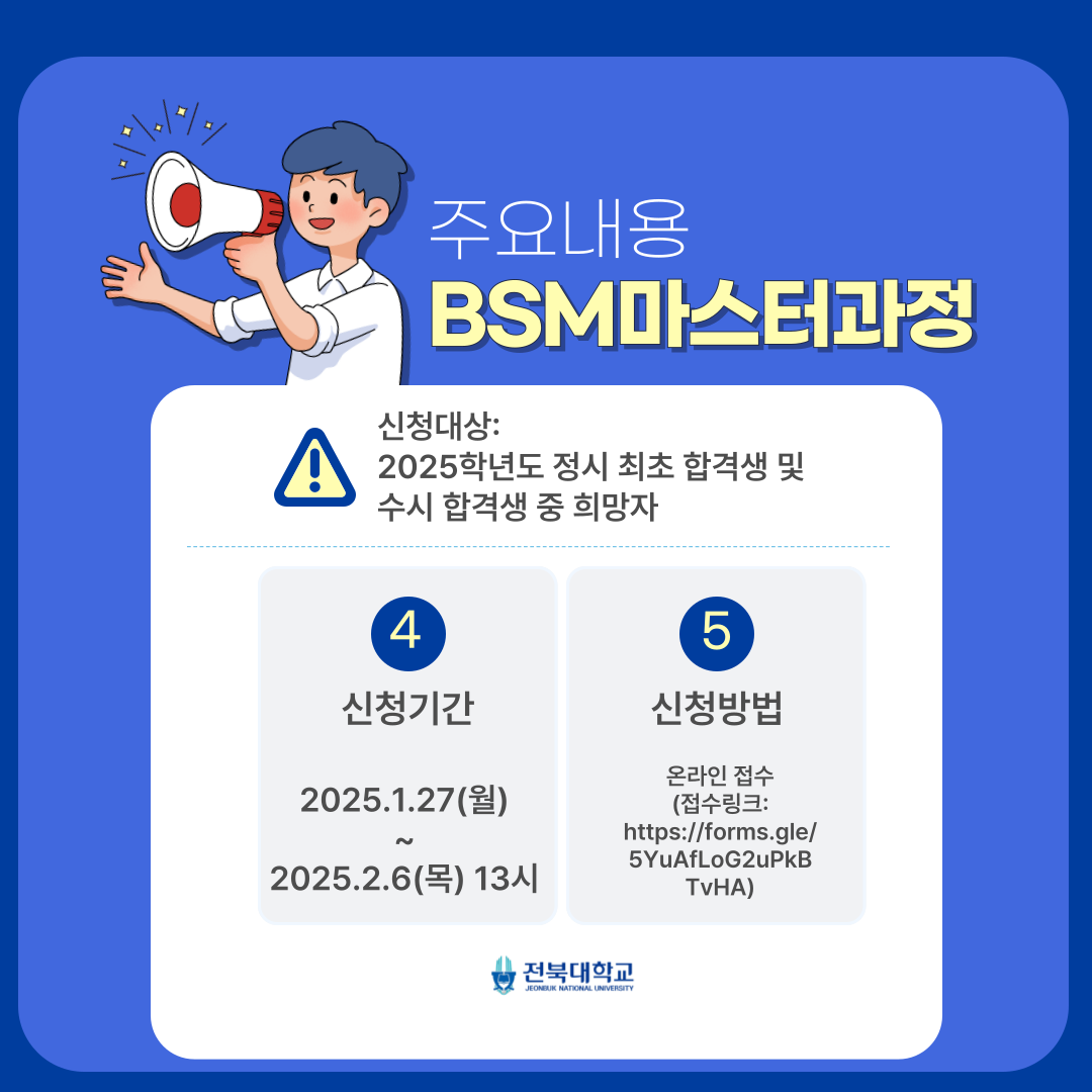 2025학년도 신입생  BSM 마스터과정  4번째 첨부파일 이미지