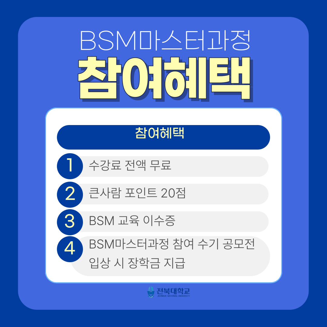 2025학년도 신입생  BSM 마스터과정  6번째 첨부파일 이미지