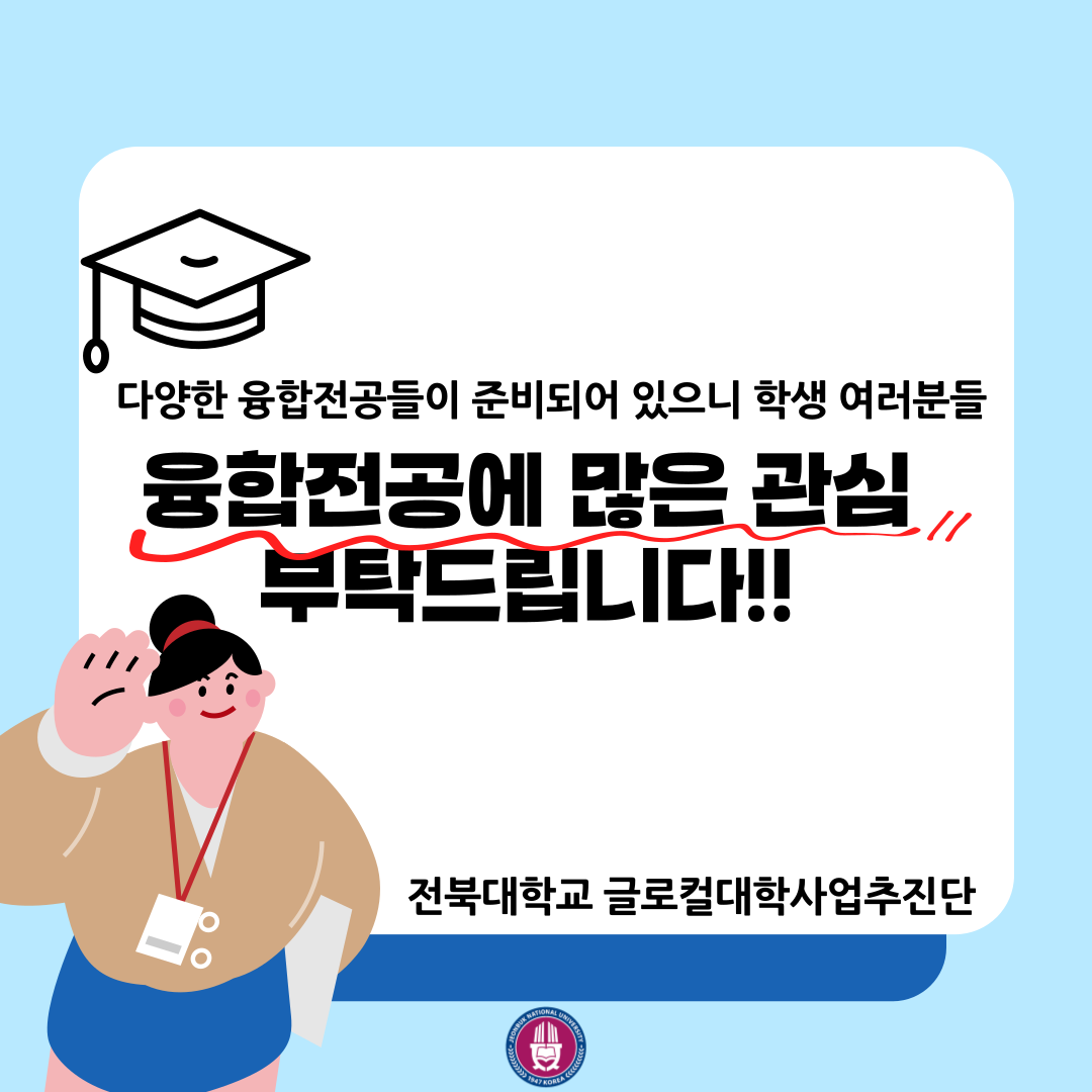 융합전공을 소개합니다!! 7번째 첨부파일 이미지