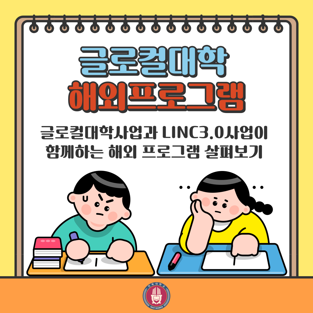 글로컬대학 해외 프로그램을 소개합니다 1번째 첨부파일 이미지